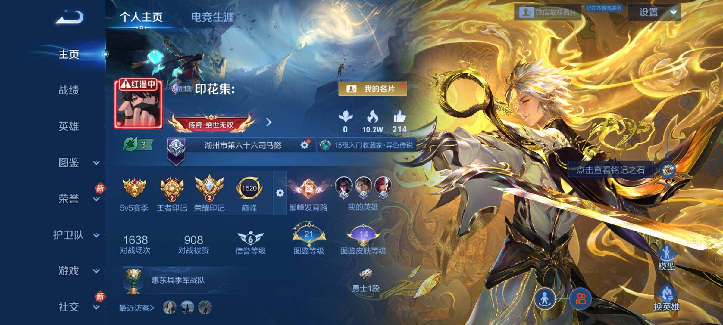 WZCMY4270399王者荣耀账号详情图2 WZCMY4270399王者荣耀账号详情图2