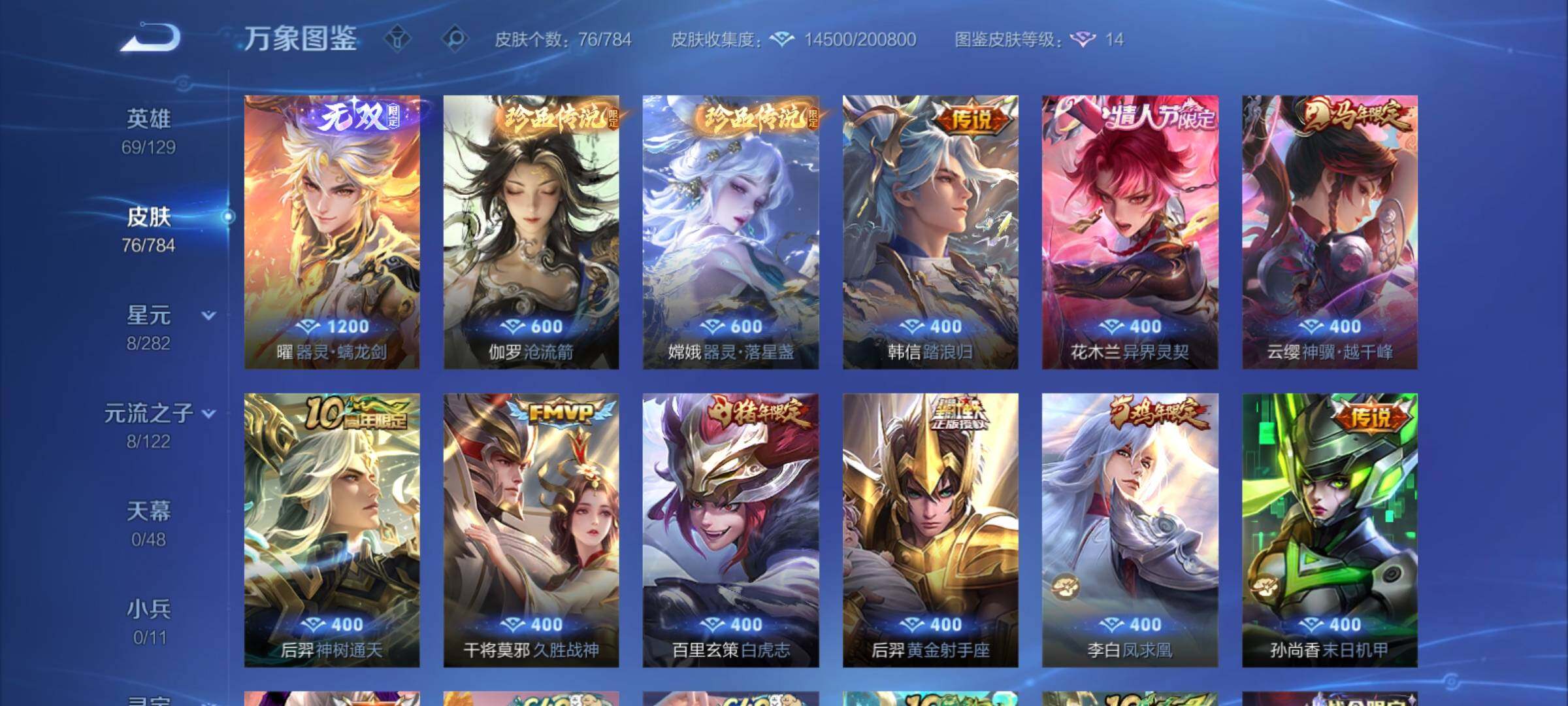 WZCMY4270399王者荣耀账号详情图7 WZCMY4270399王者荣耀账号详情图7