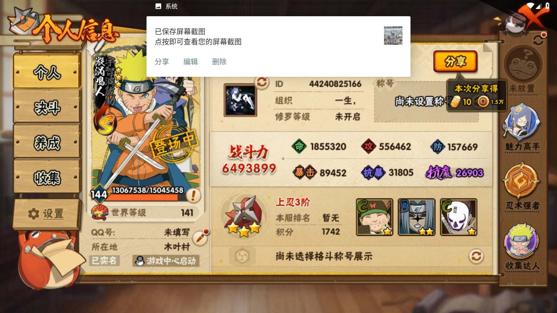 HYLFY424384火影忍者账号详情图3