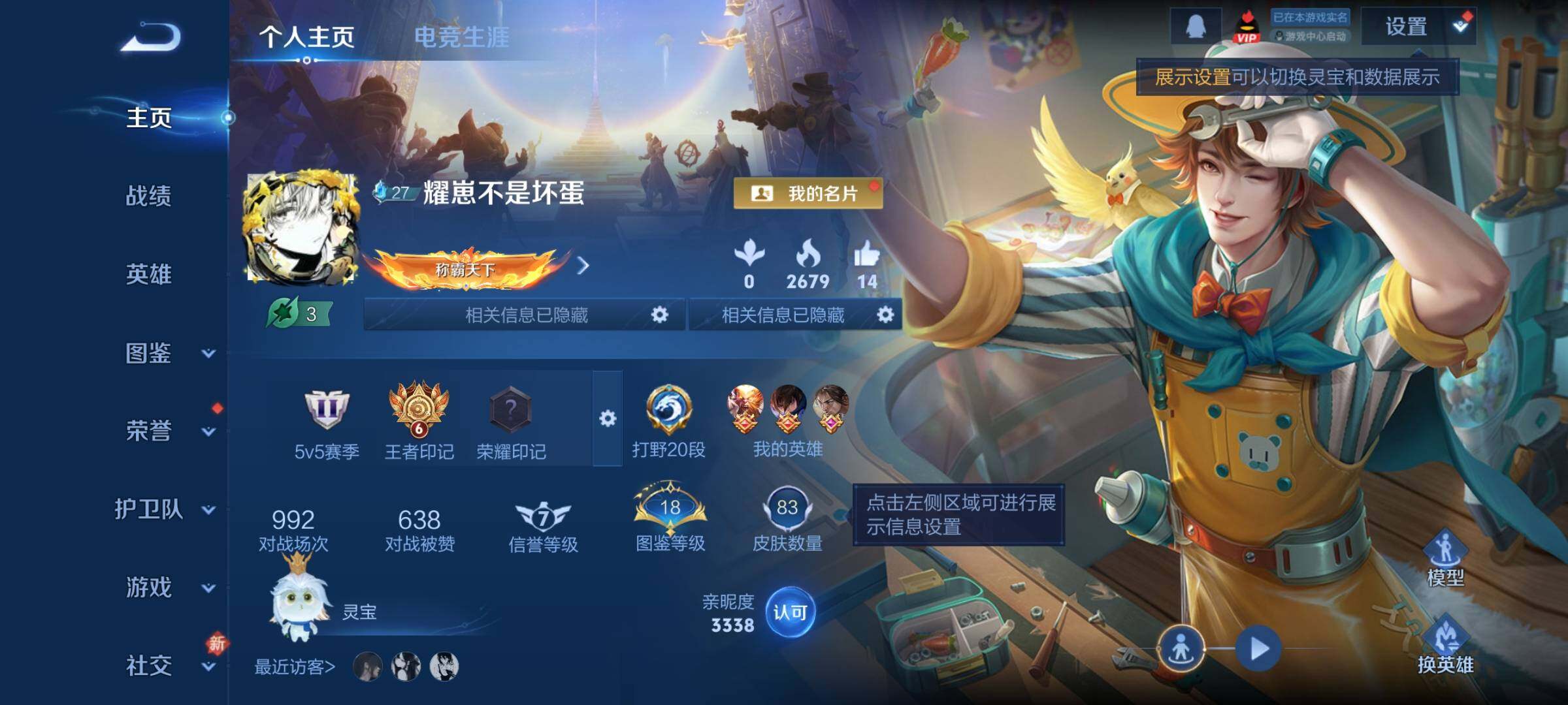 WZCMY4264821王者荣耀账号详情图2 WZCMY4264821王者荣耀账号详情图2