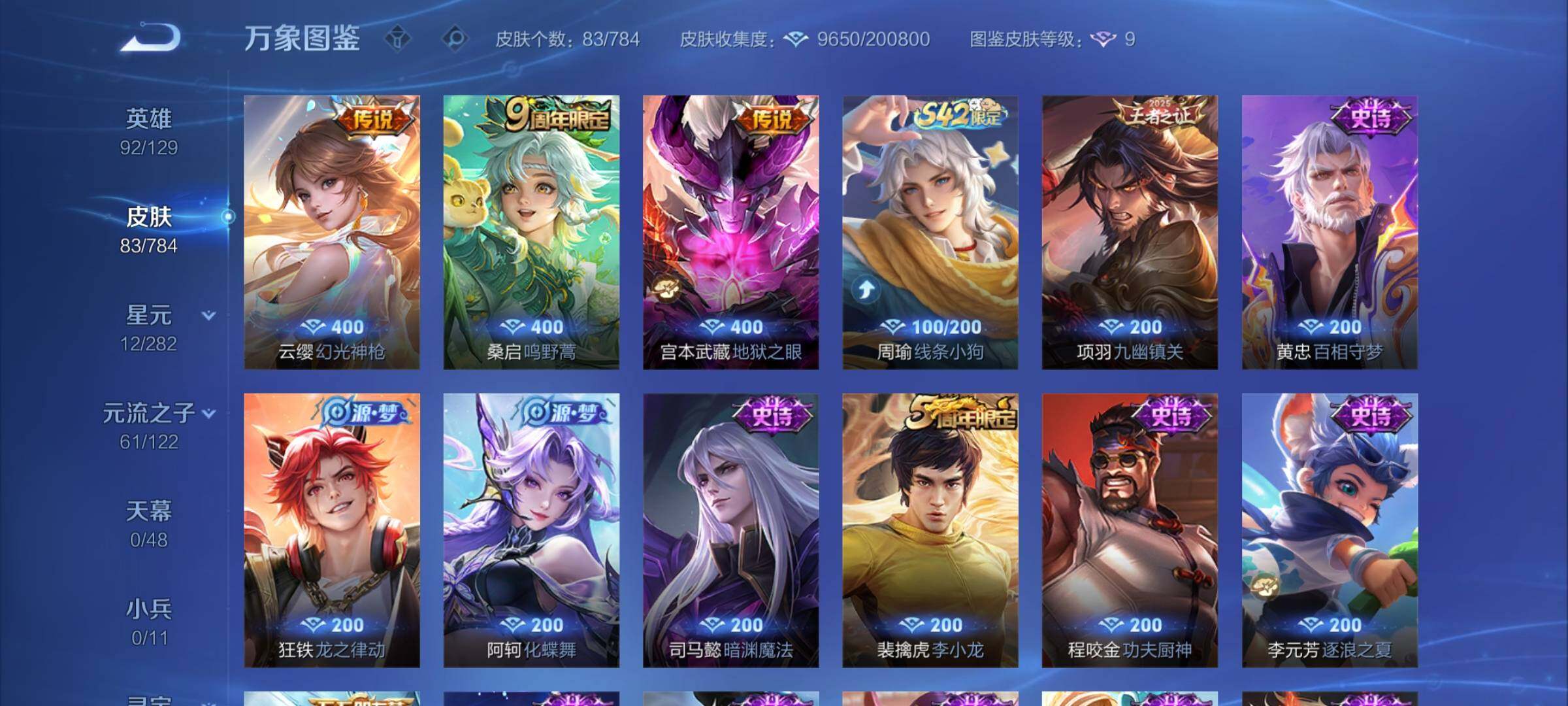 WZCMY4264821王者荣耀账号详情图6 WZCMY4264821王者荣耀账号详情图6