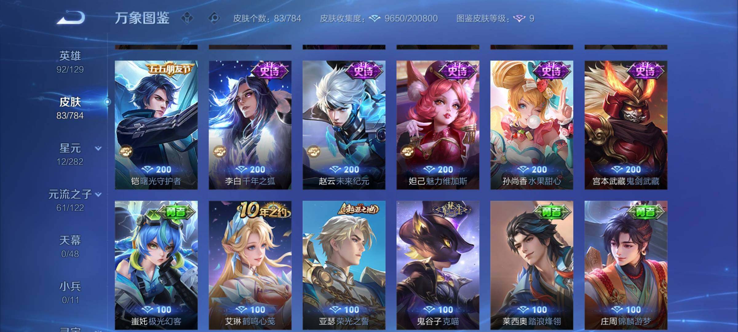 WZCMY4264821王者荣耀账号详情图7 WZCMY4264821王者荣耀账号详情图7