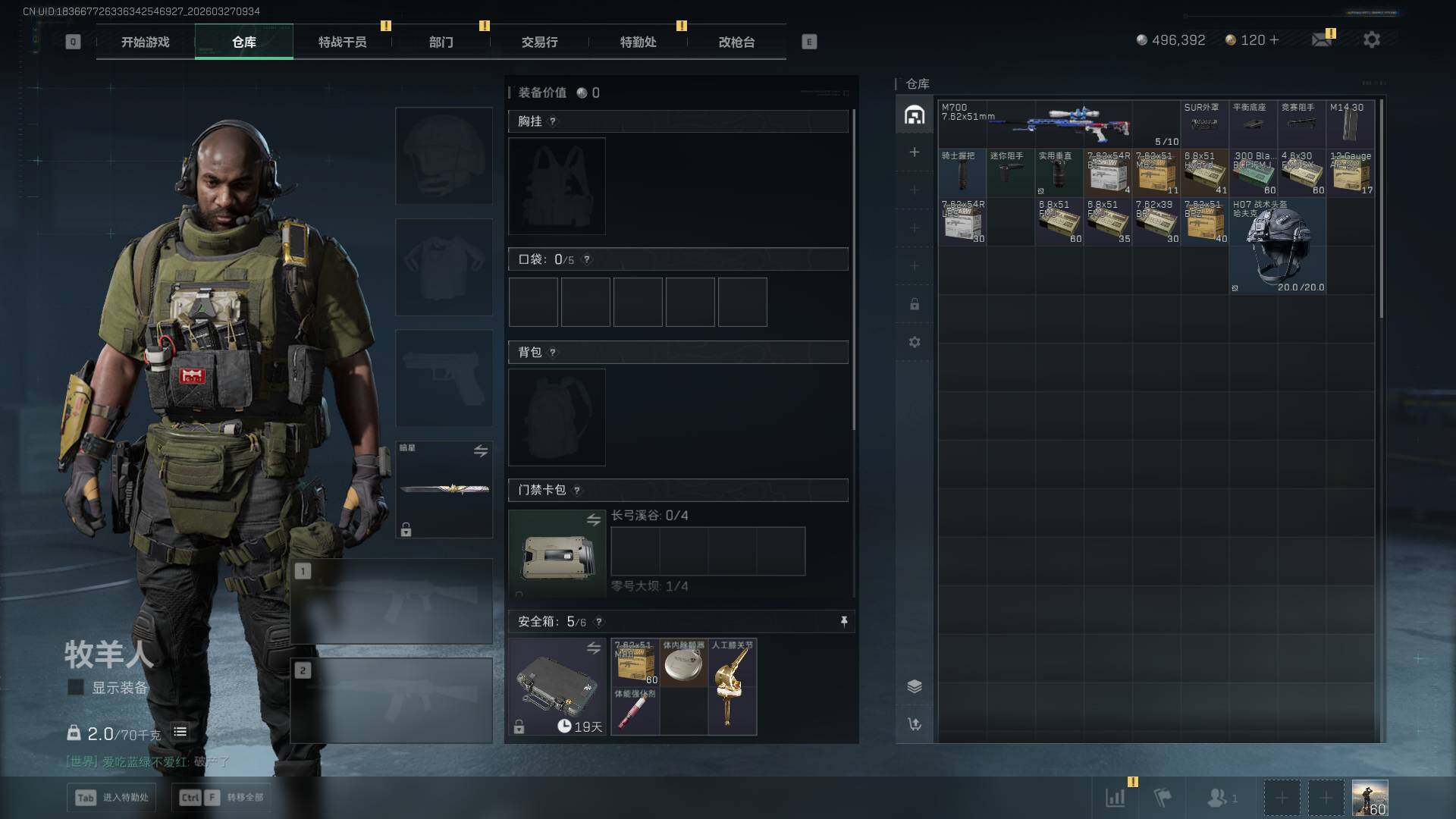 SJZEY481304三角洲行动账号详情图7