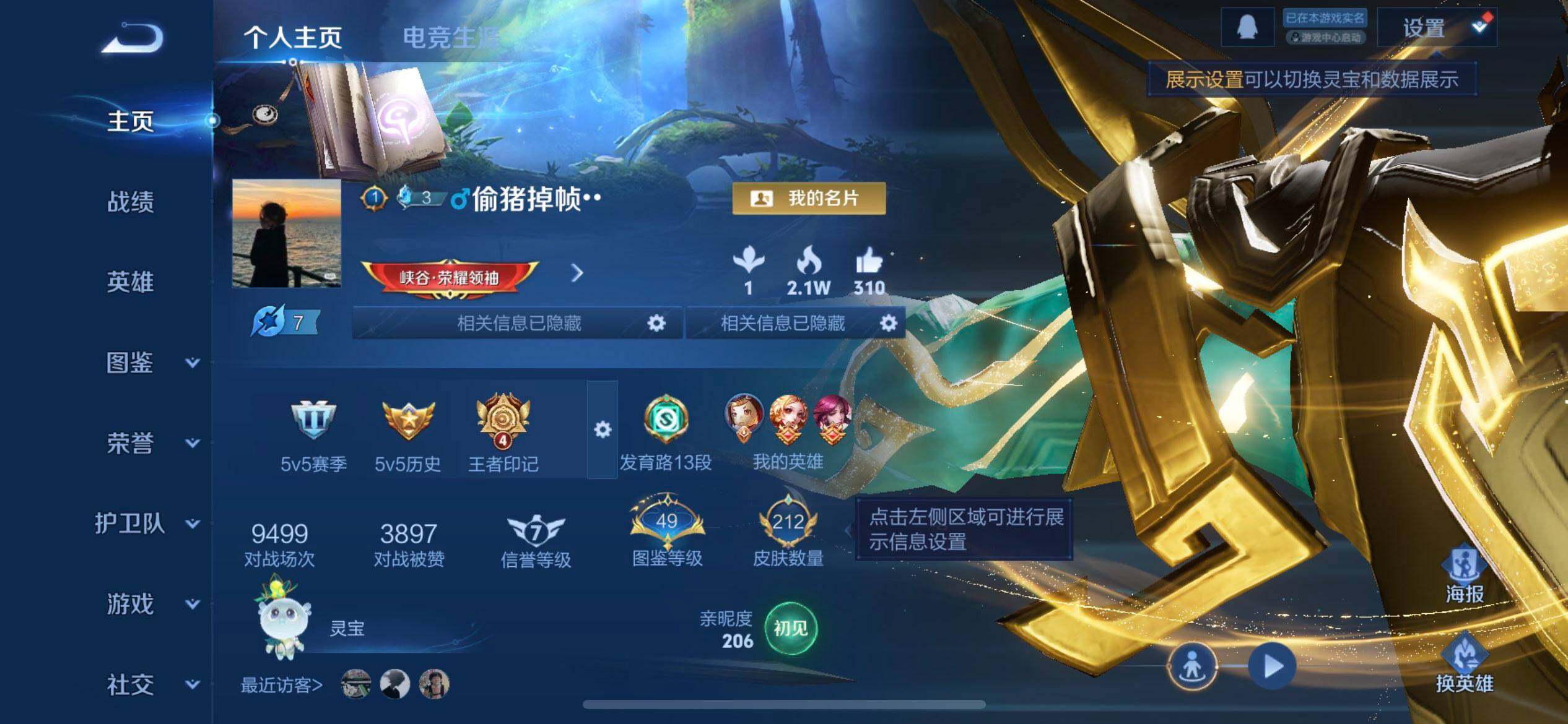 WZQM4262303王者荣耀账号详情图3 WZQM4262303王者荣耀账号详情图3