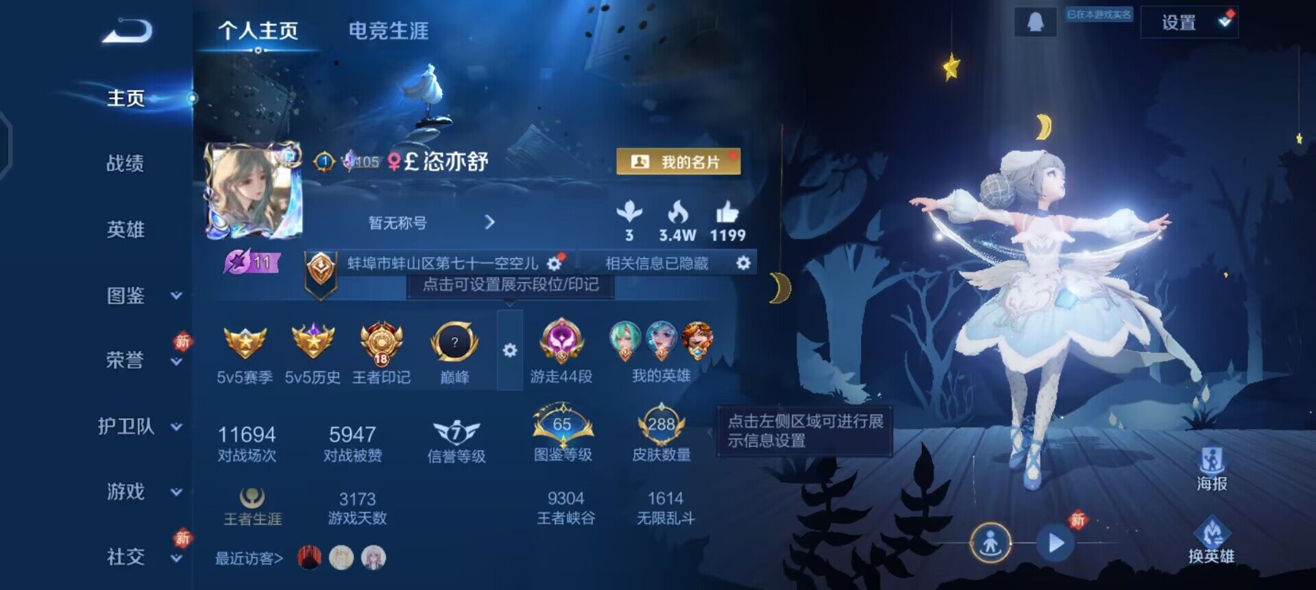 WZLX4267095王者荣耀账号详情图2