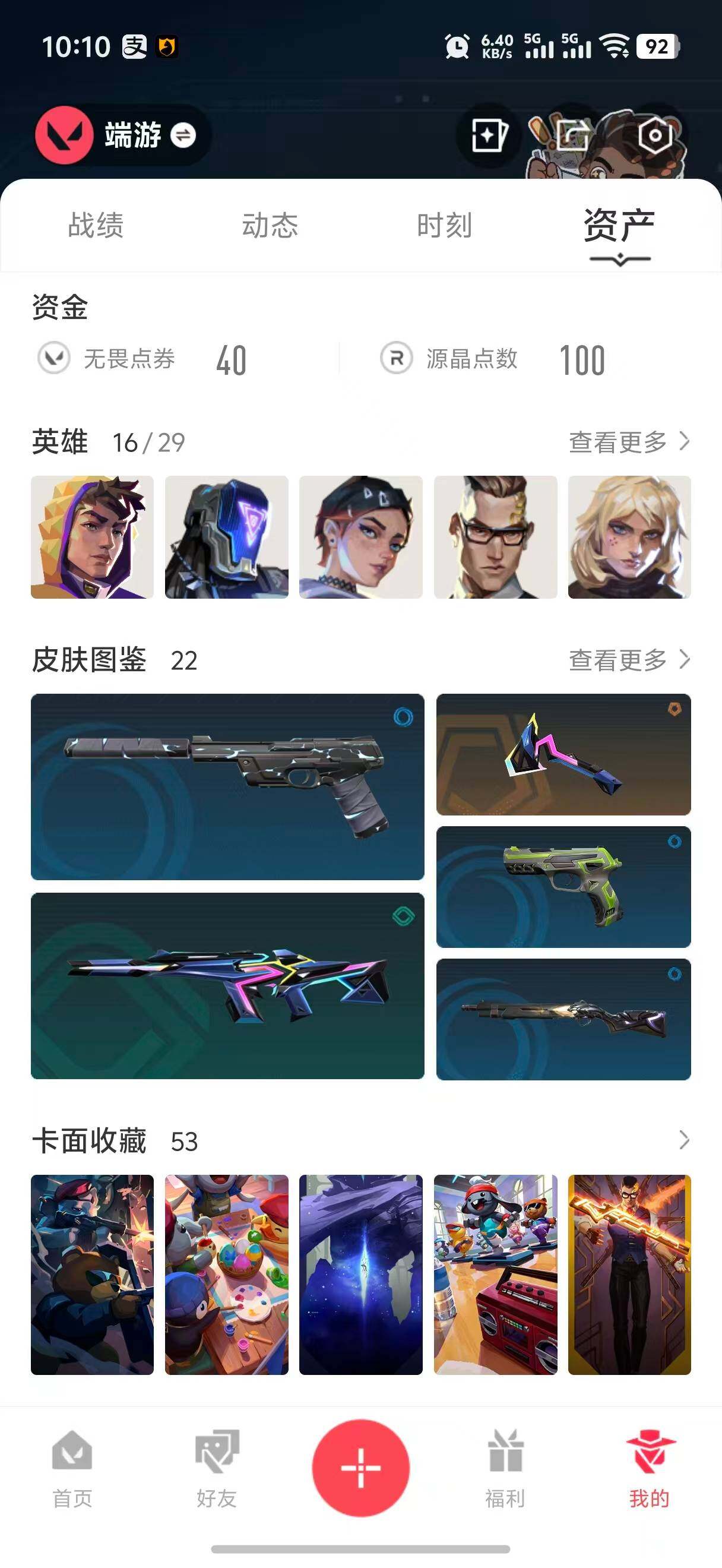 是本人 不可二次实名 段位:白银 4卓越 3终极 [武器皮肤]多弥尔的复仇 狂徒,狂徒-偃月苍龙,戍卫-赤焰铁骥,幻影-奇幻朋克3.0,幻影 异鳞魔蛇,奥丁-天界神兵2.0