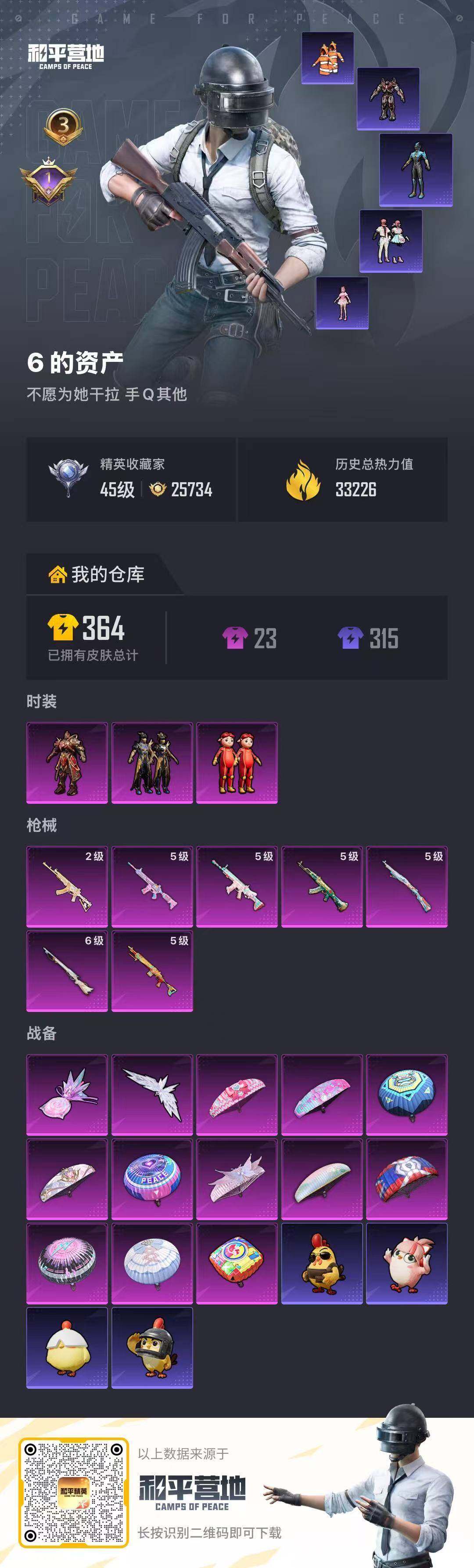 HPQM4144932和平精英账号详情图18 HPQM4144932和平精英账号详情图18