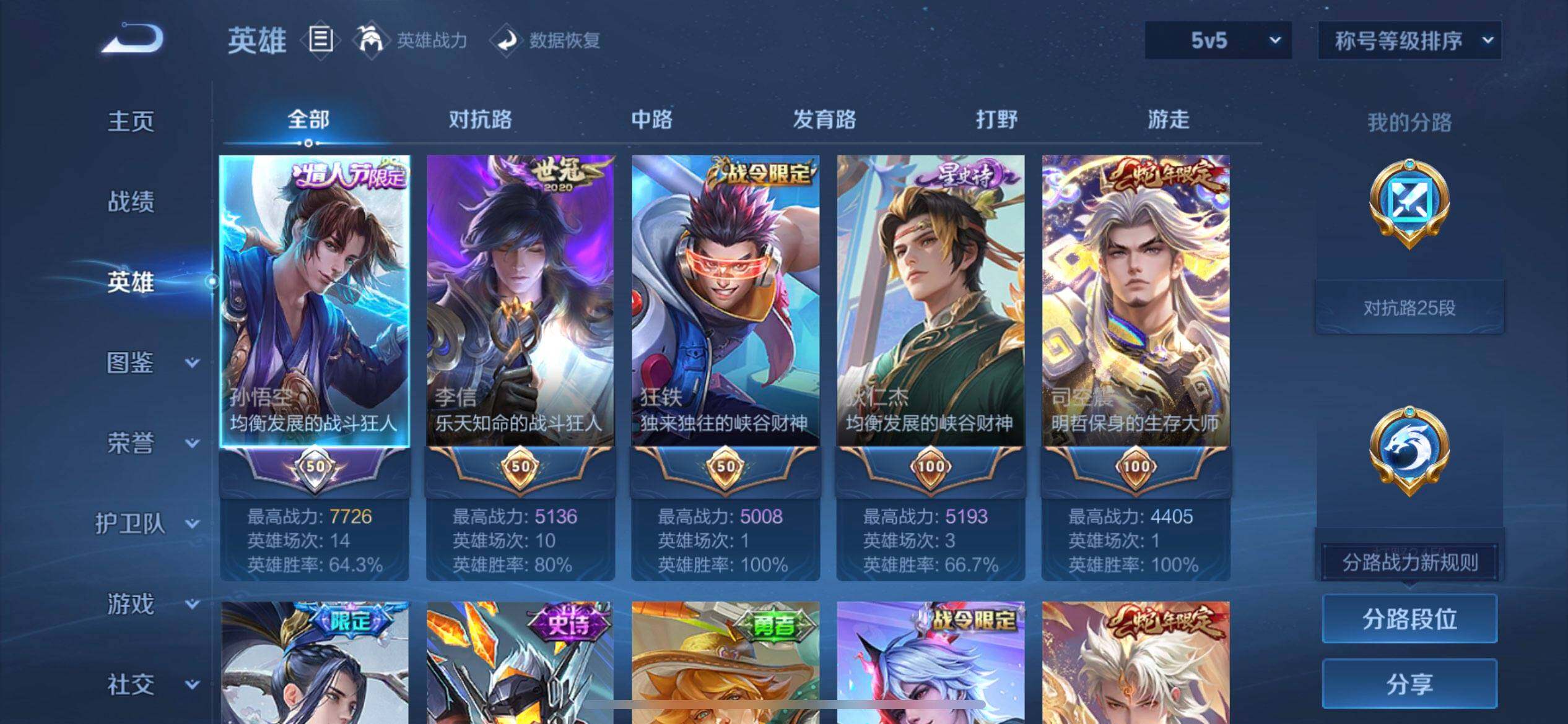 WZLX4267087王者荣耀账号详情图12