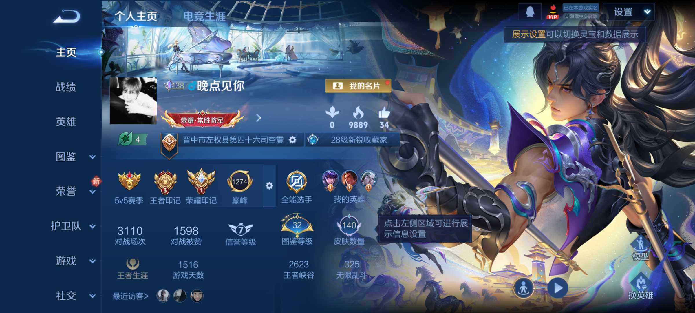 WZQM4295180王者荣耀账号详情图3