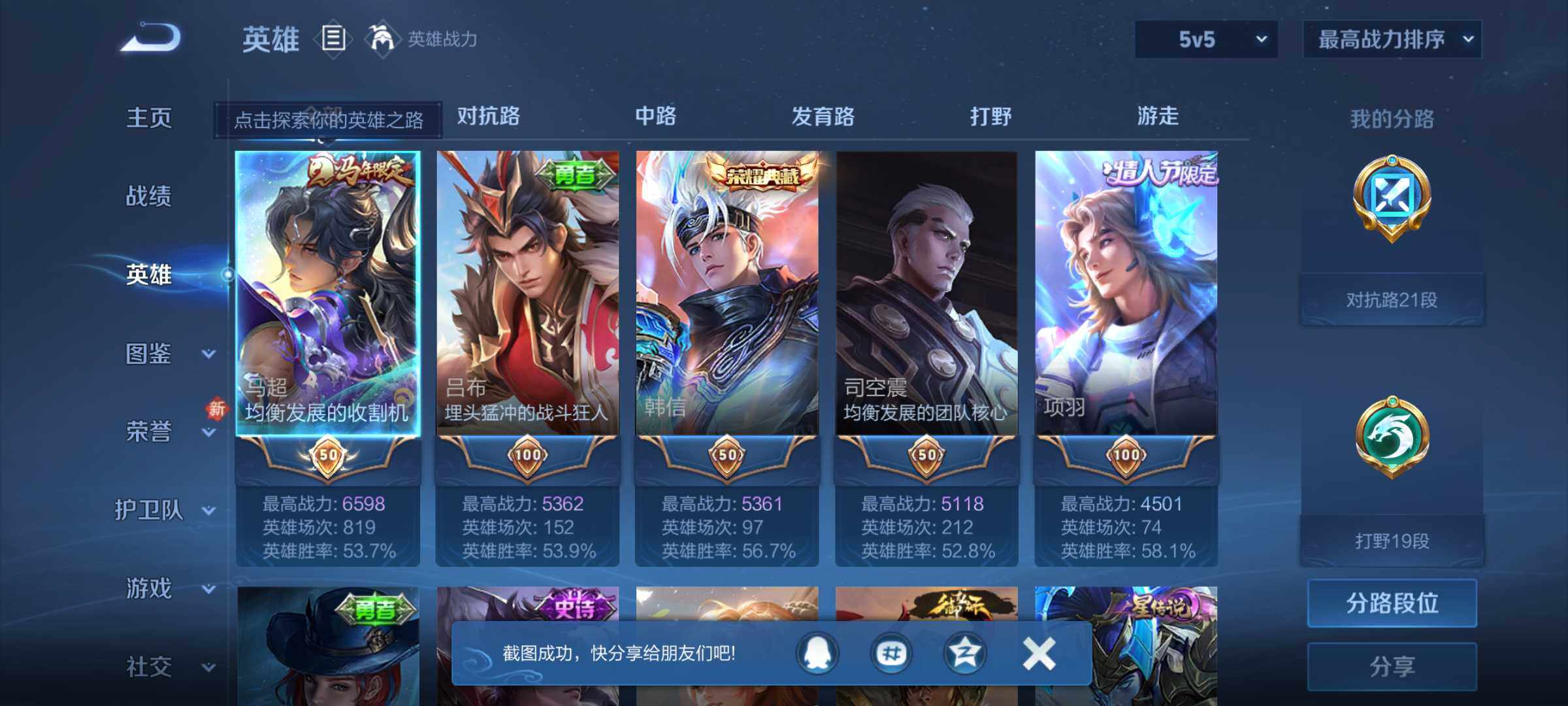 WZQM4295180王者荣耀账号详情图4