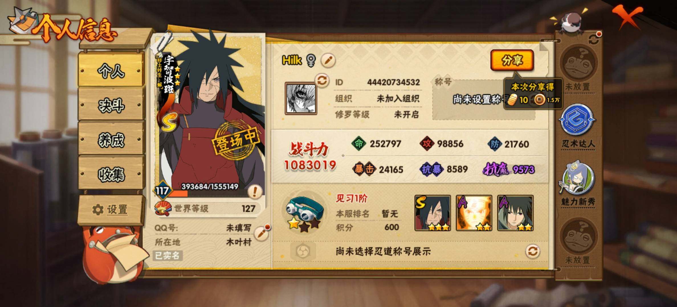 HYJM424437火影忍者账号详情图3