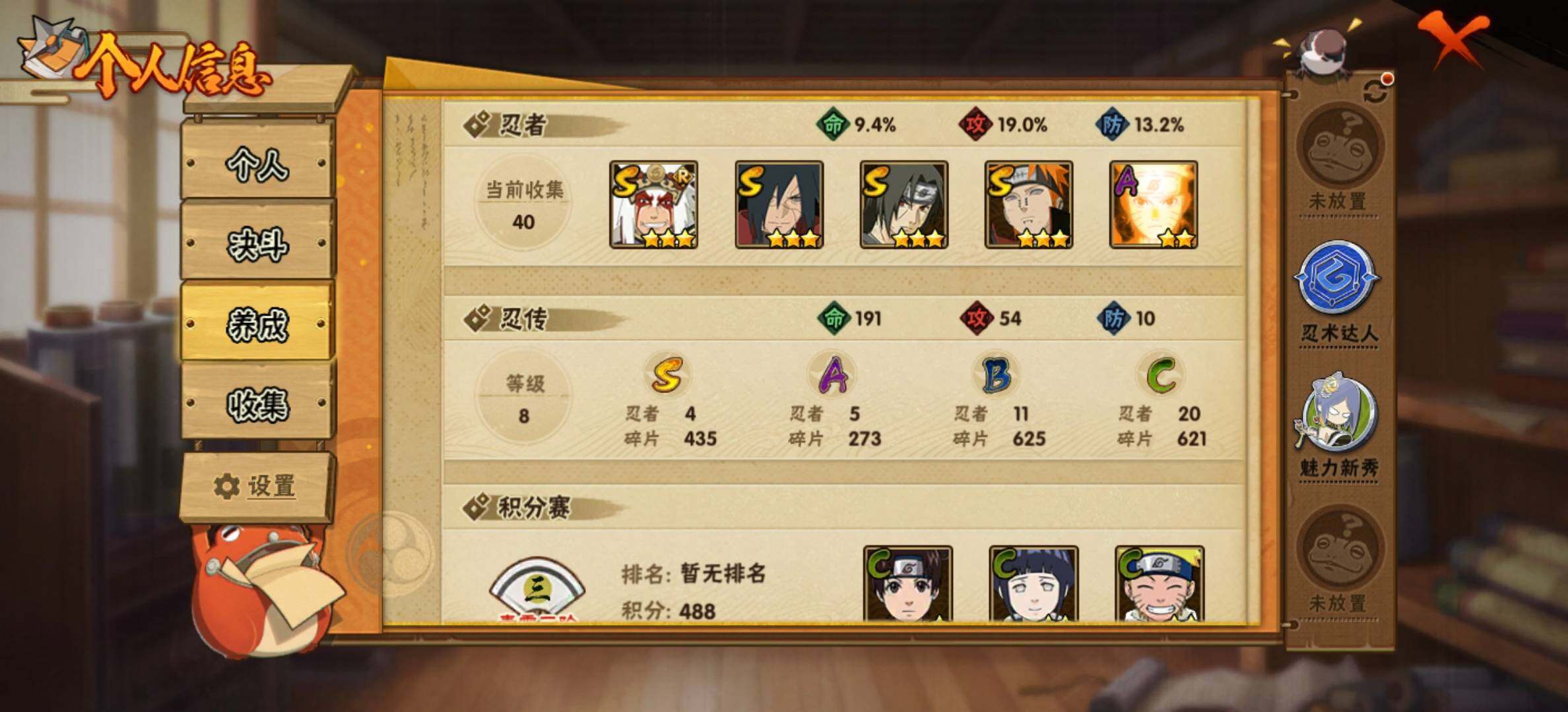 HYJM424437火影忍者账号详情图8