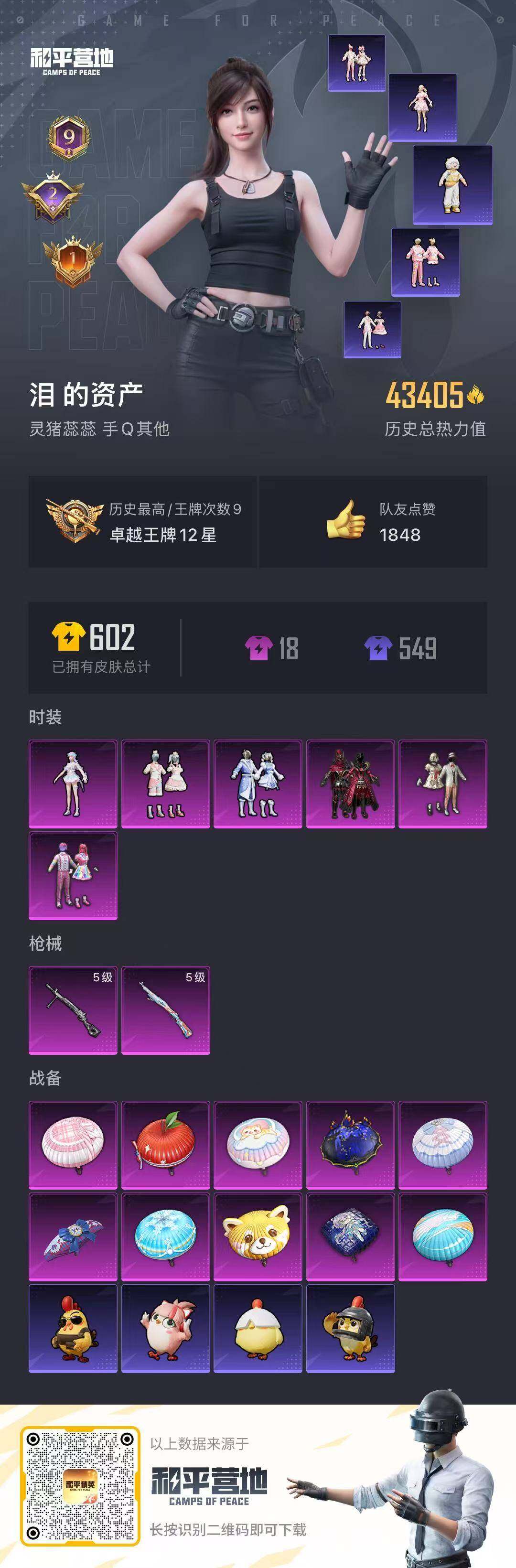 HPQM4144946和平精英账号详情图11