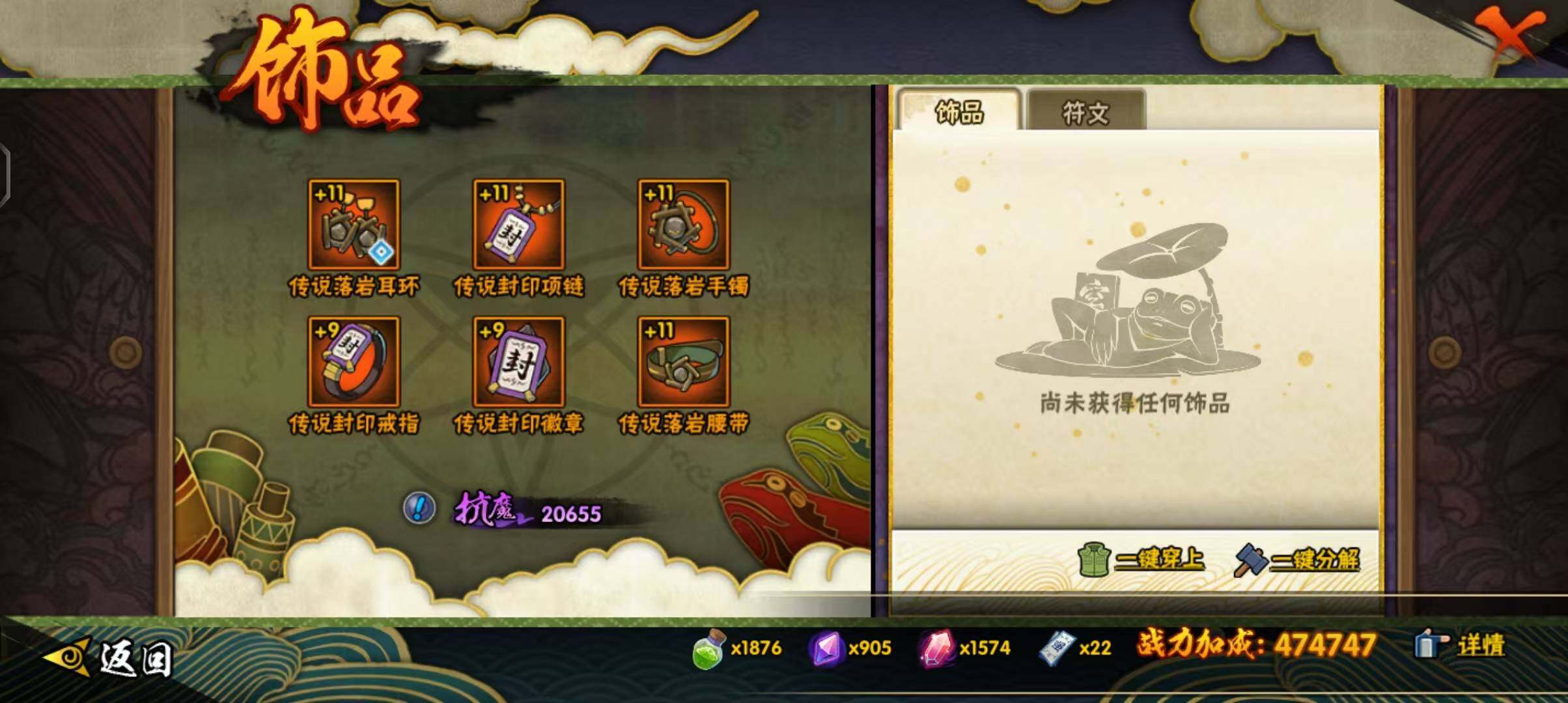 HYEY424507火影忍者账号详情图6 HYEY424507火影忍者账号详情图6