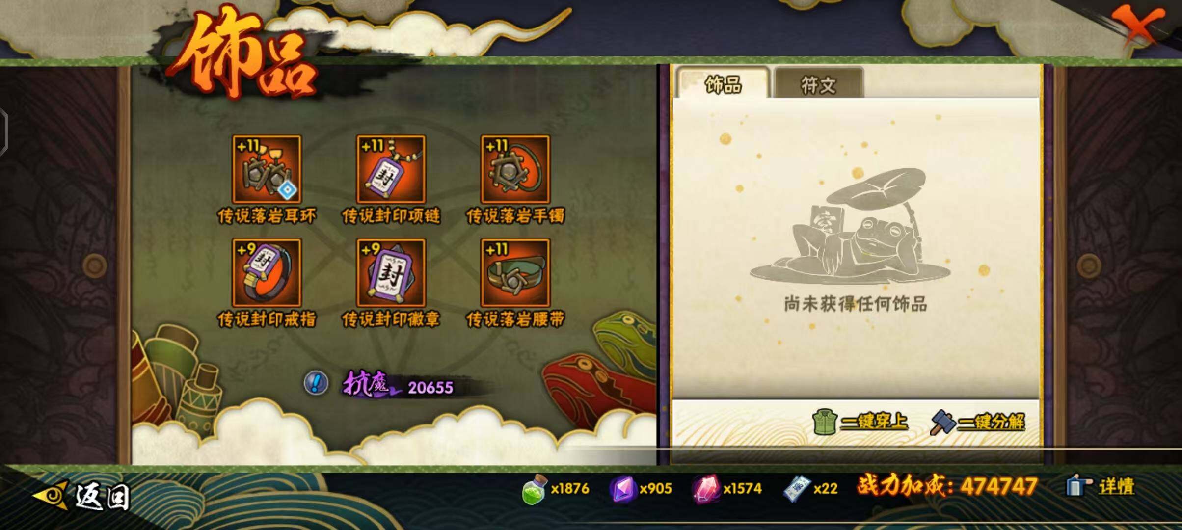 HYEY424507火影忍者账号详情图26 HYEY424507火影忍者账号详情图26