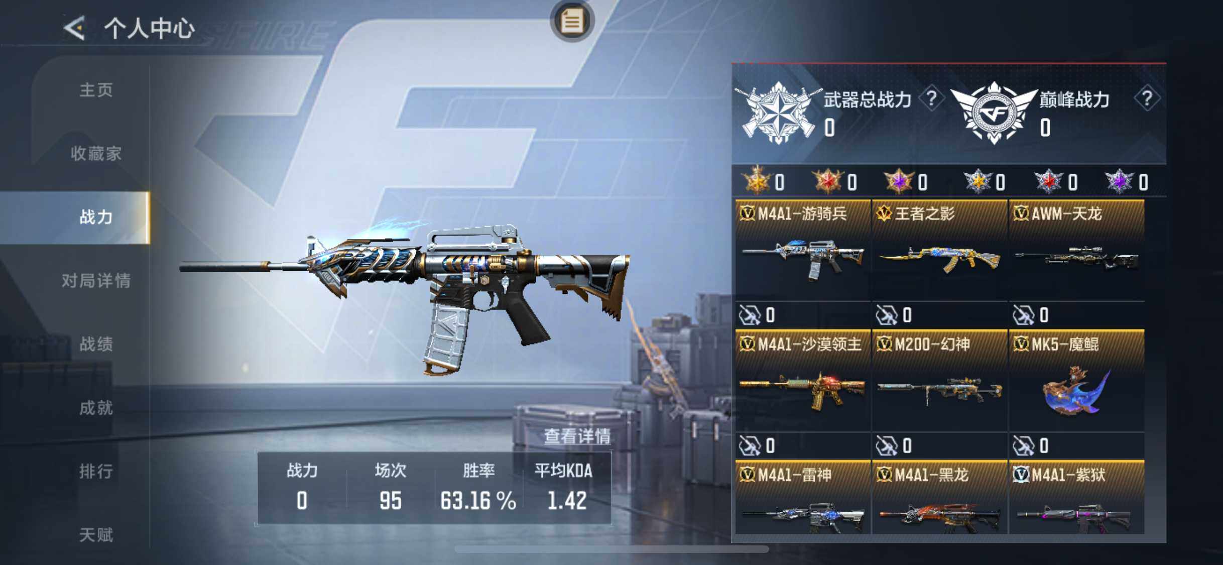 CFMJM423691枪战王者账号详情图7