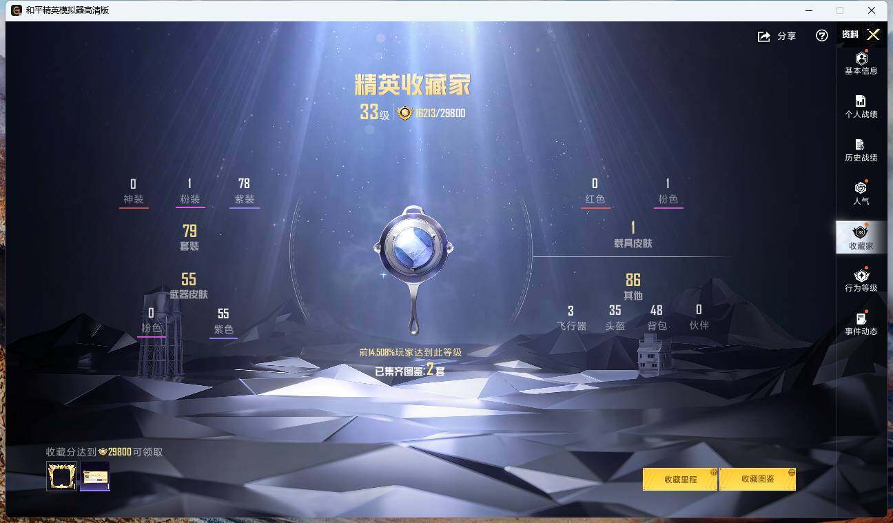 HPLE4145571和平精英账号详情图6 HPLE4145571和平精英账号详情图6