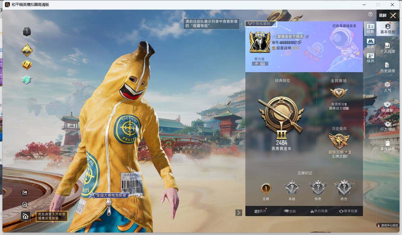 HPLE4145568和平精英账号详情图3 HPLE4145568和平精英账号详情图3