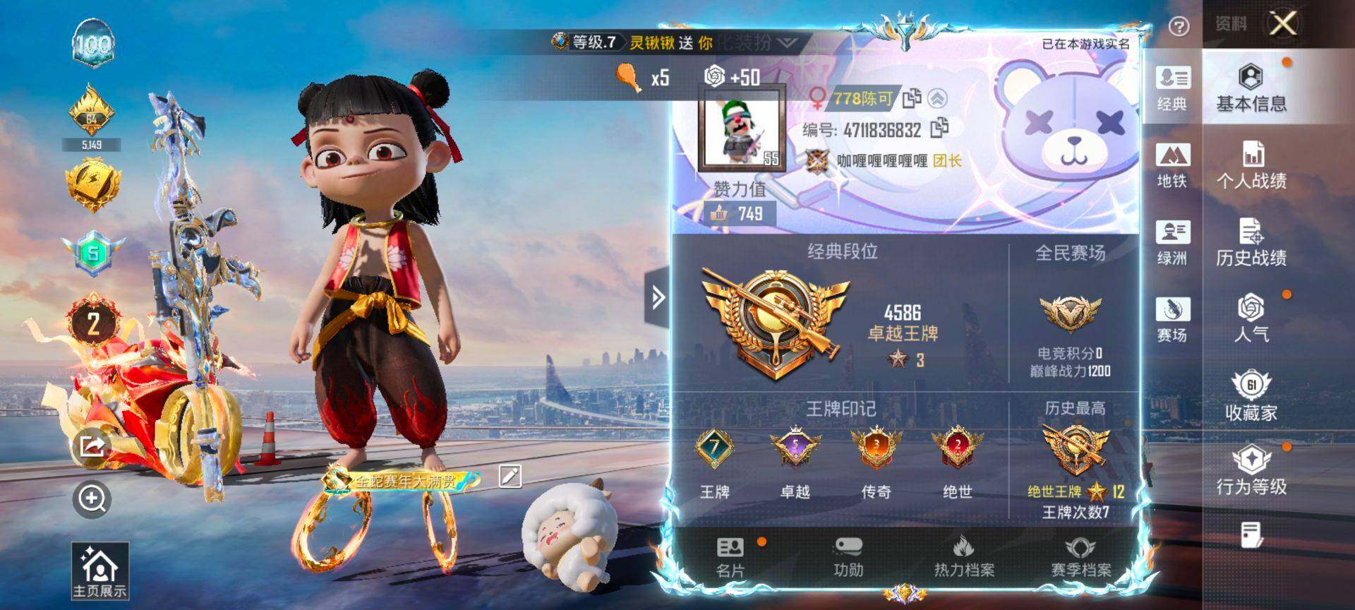 HPQM4145022和平精英账号详情图3 HPQM4145022和平精英账号详情图3