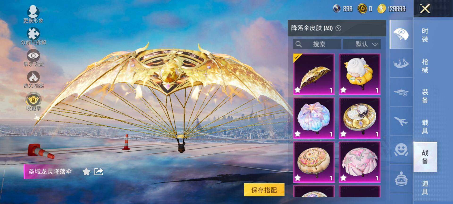 HPQM4145022和平精英账号详情图10 HPQM4145022和平精英账号详情图10