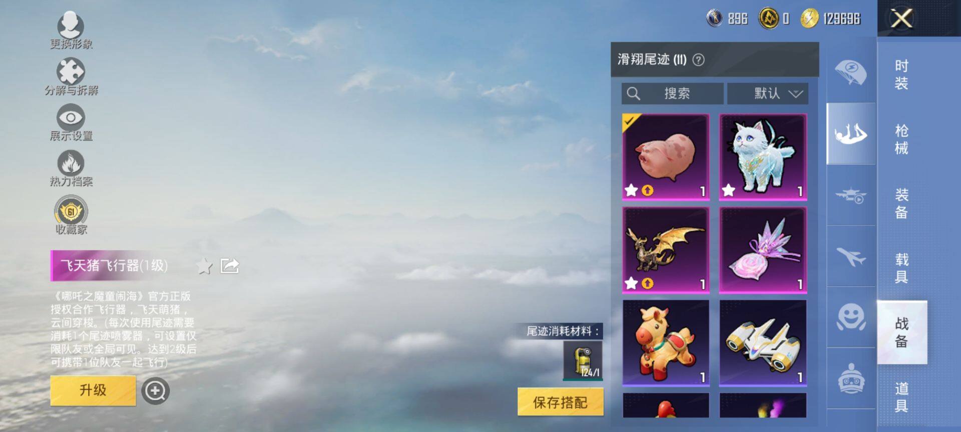 HPQM4145022和平精英账号详情图11 HPQM4145022和平精英账号详情图11