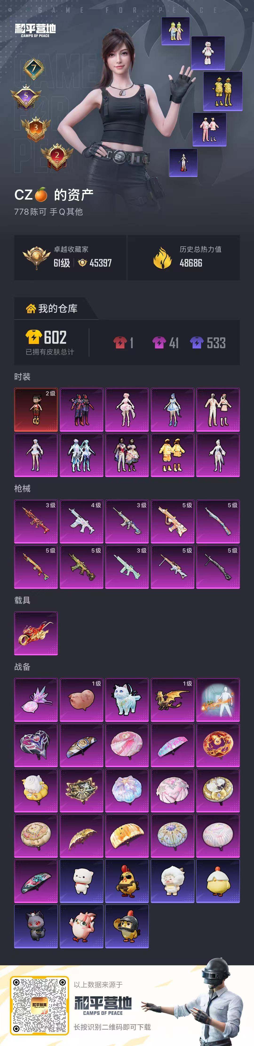 HPQM4145022和平精英账号详情图18 HPQM4145022和平精英账号详情图18