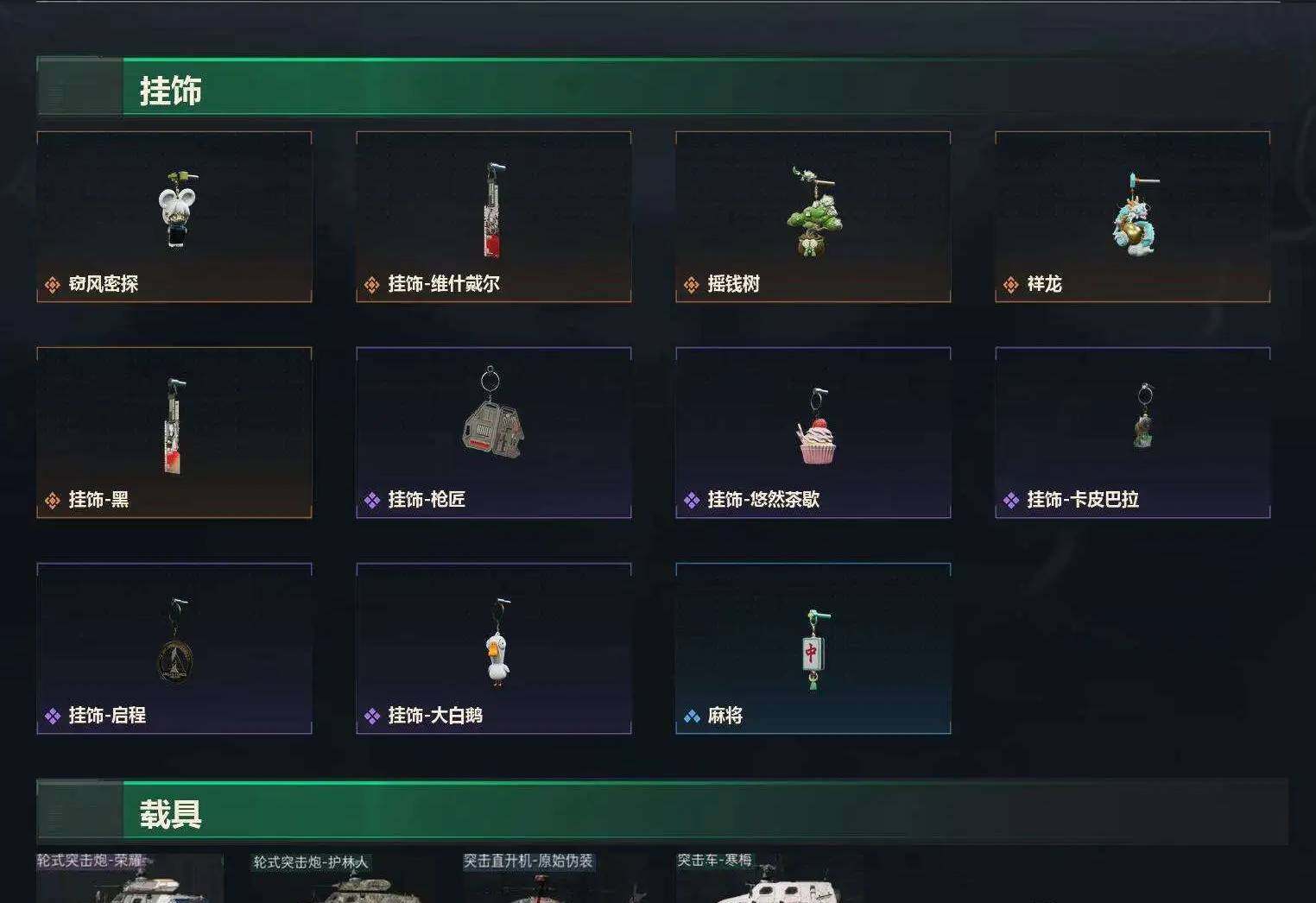 SJZCMW488693三角洲行动账号详情图15 SJZCMW488693三角洲行动账号详情图15