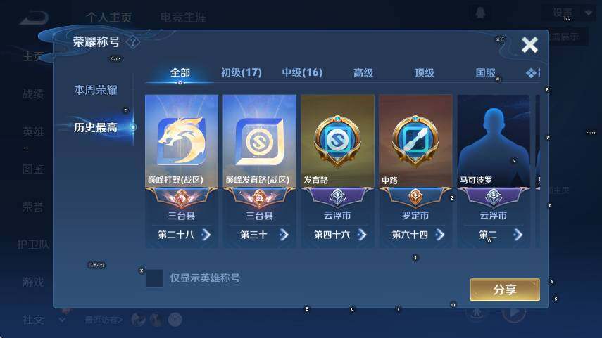 WZLX4266475王者荣耀账号详情图14