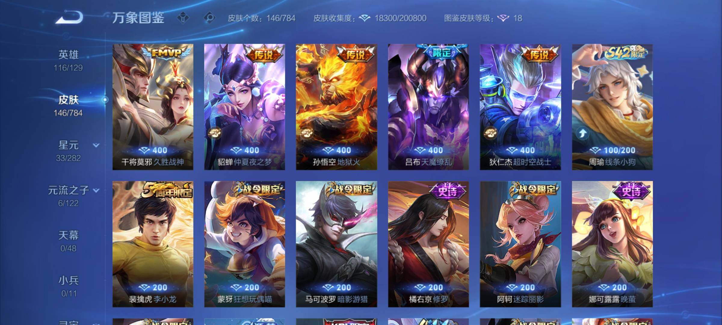 WZCMY4262126王者荣耀账号详情图6 WZCMY4262126王者荣耀账号详情图6