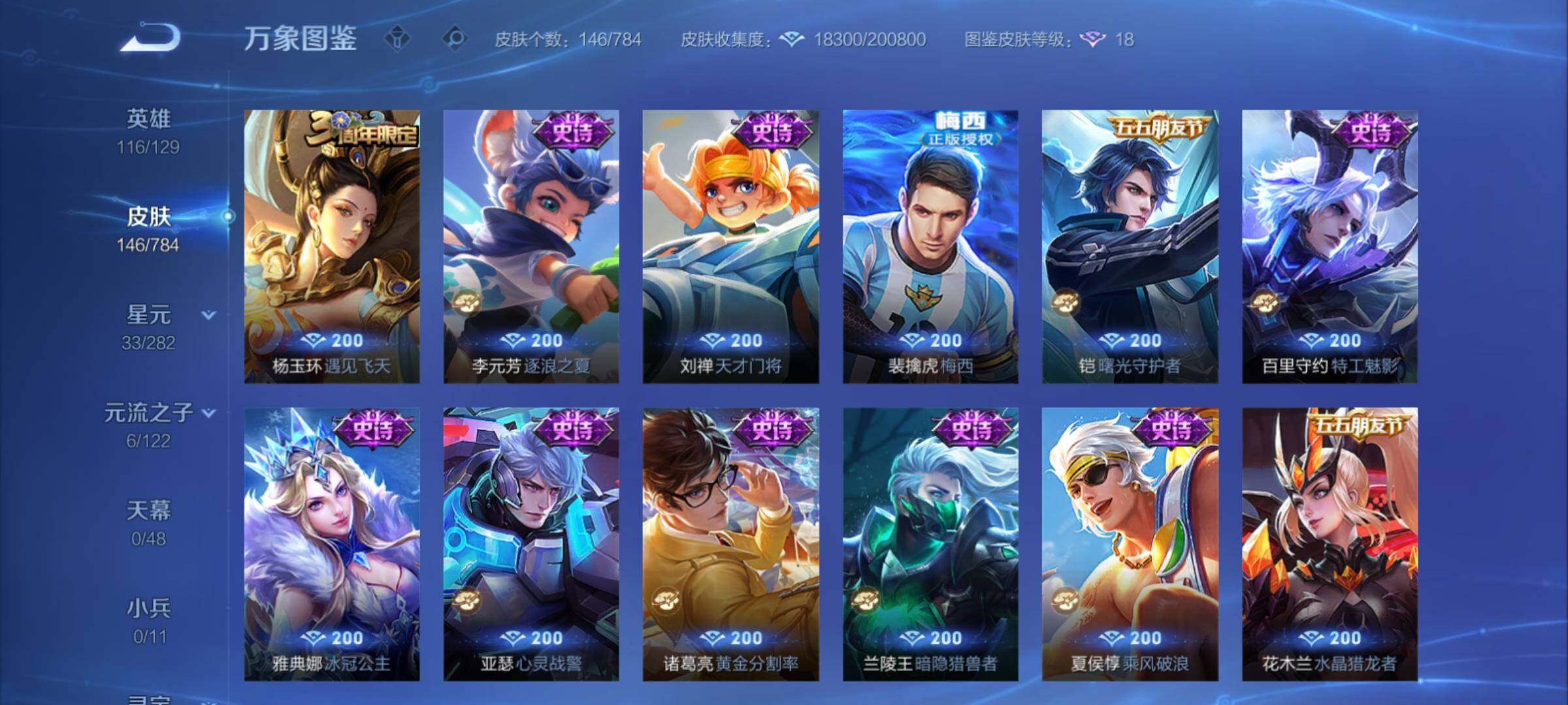 WZCMY4262126王者荣耀账号详情图8 WZCMY4262126王者荣耀账号详情图8