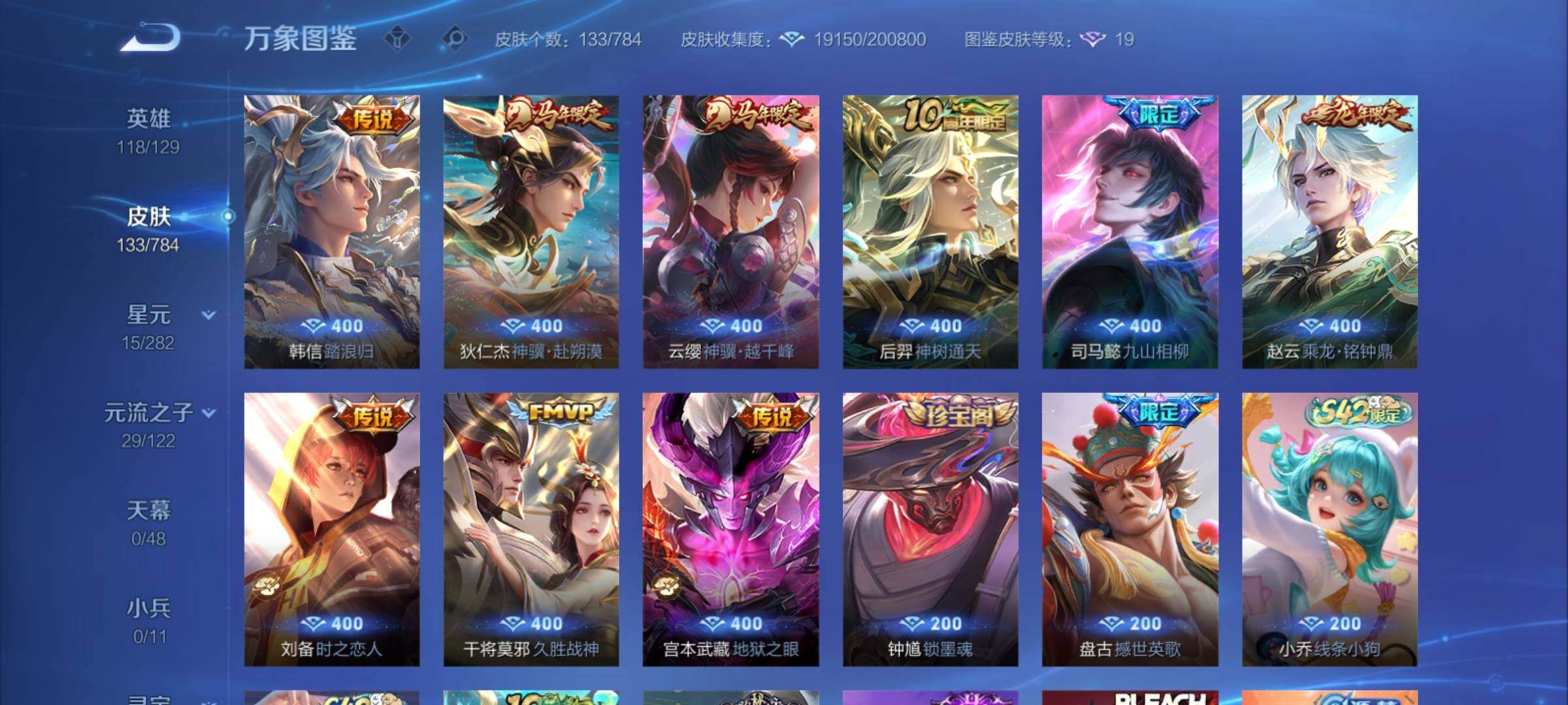 WZCMY4262127王者荣耀账号详情图7