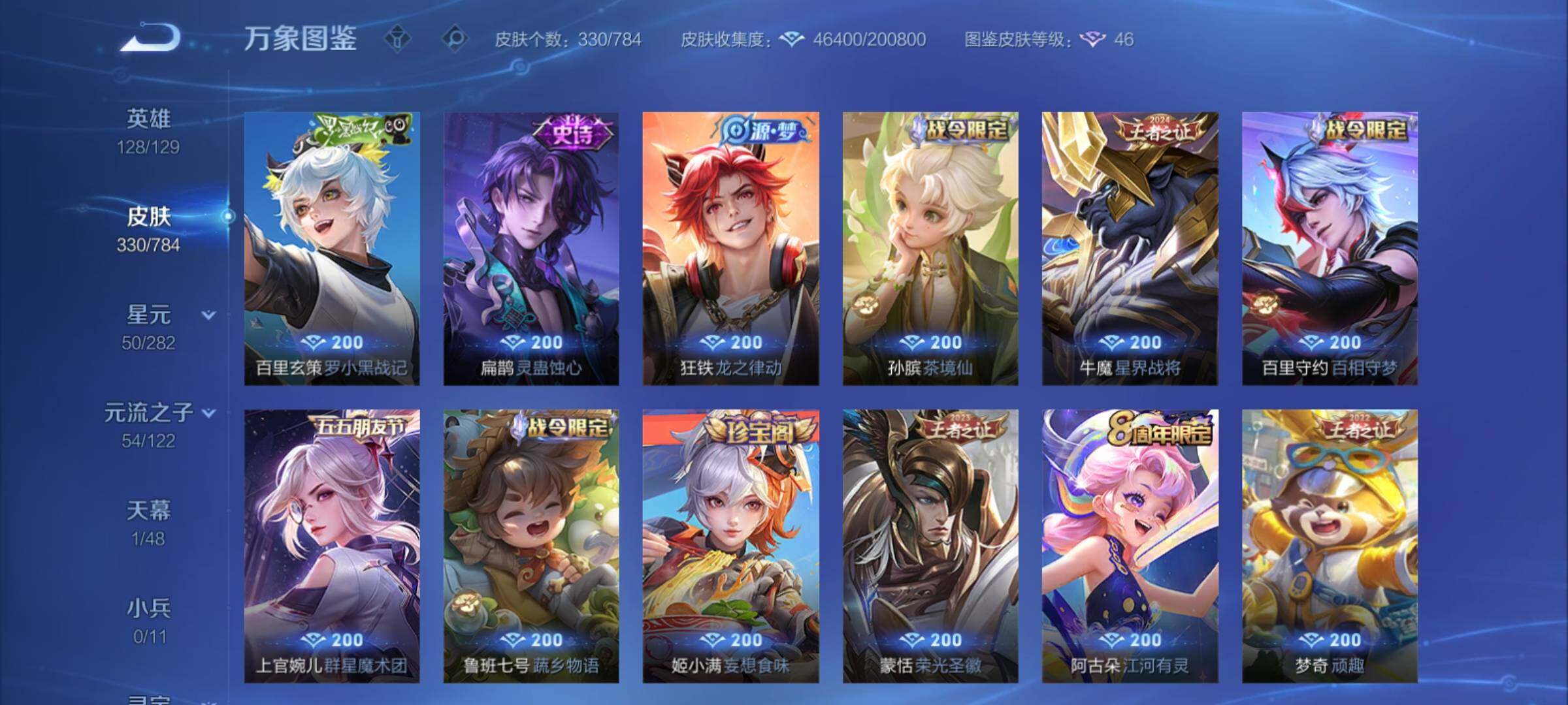 WZCMY4262129王者荣耀账号详情图8 WZCMY4262129王者荣耀账号详情图8