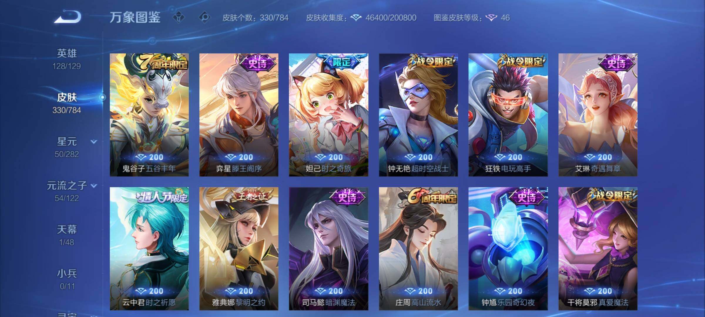 WZCMY4262129王者荣耀账号详情图9 WZCMY4262129王者荣耀账号详情图9