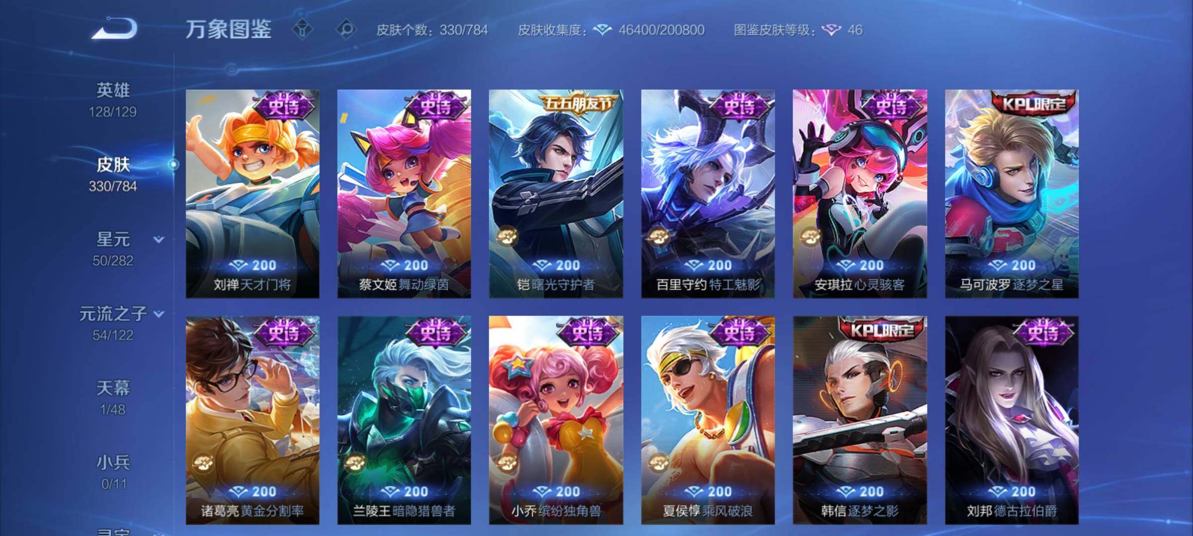 WZCMY4262129王者荣耀账号详情图13 WZCMY4262129王者荣耀账号详情图13