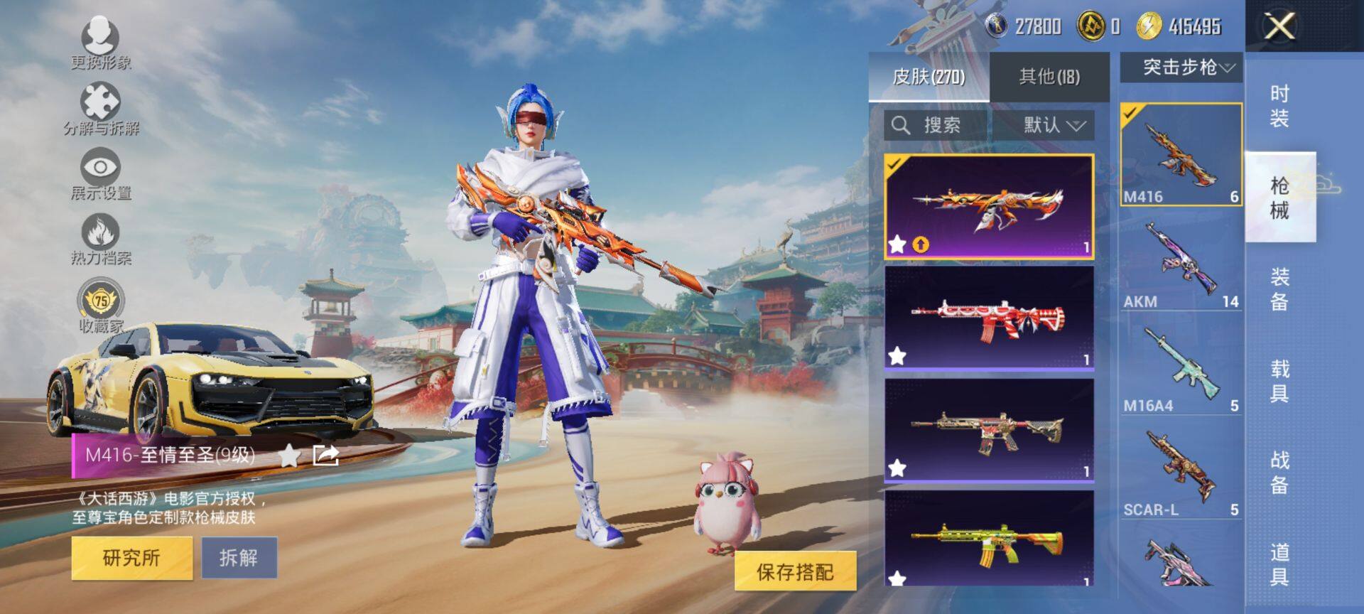 HPQM4145058和平精英账号详情图9