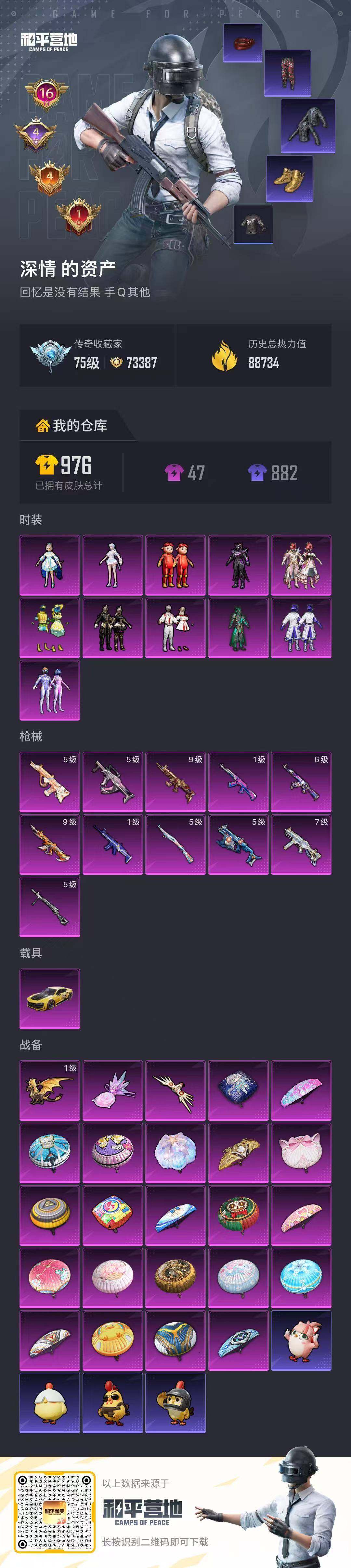 HPQM4145058和平精英账号详情图18