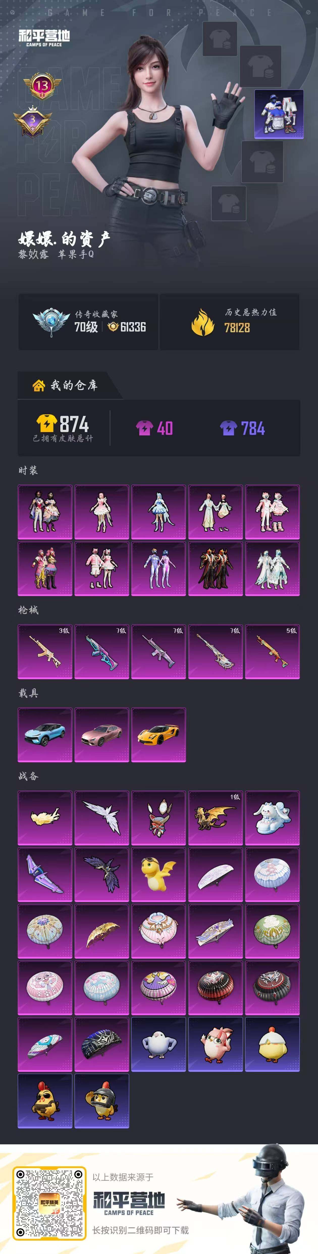 HPQM4147934和平精英账号详情图7