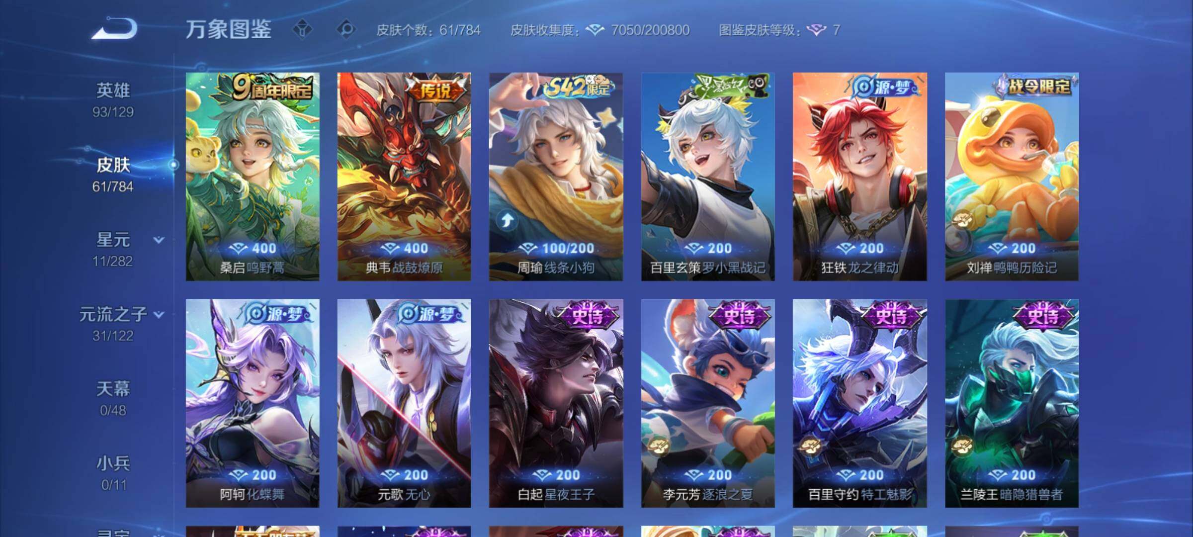 WZCMY4262132王者荣耀账号详情图6 WZCMY4262132王者荣耀账号详情图6