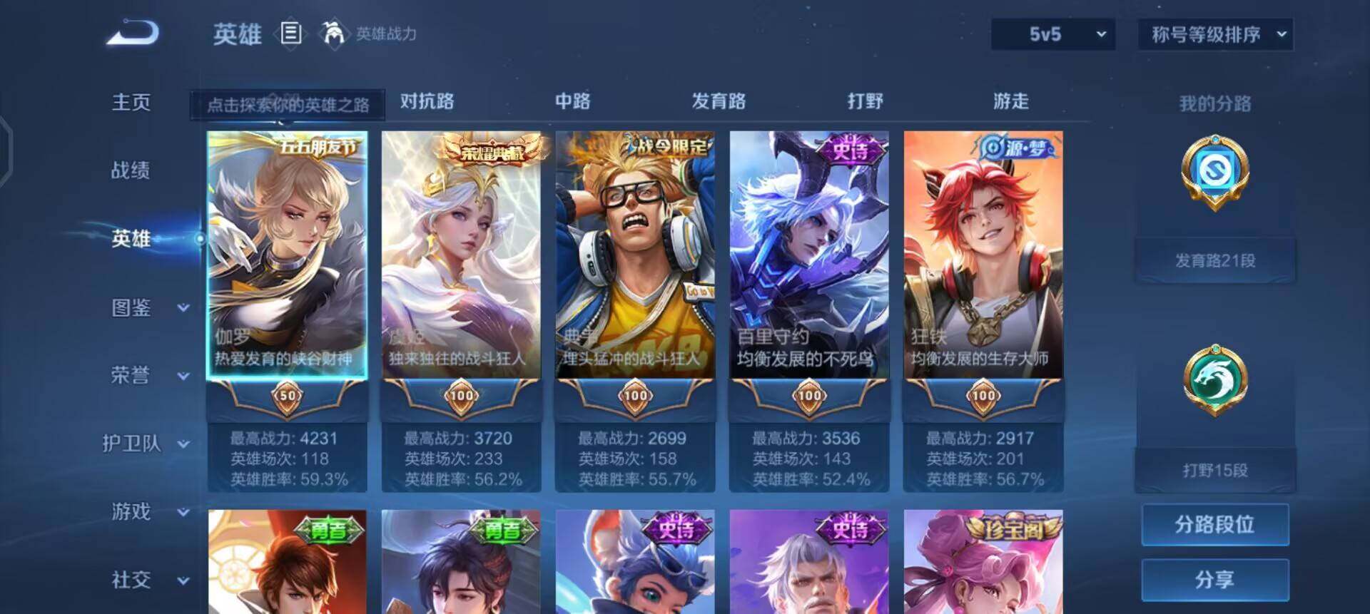 WZQM4262305王者荣耀账号详情图9