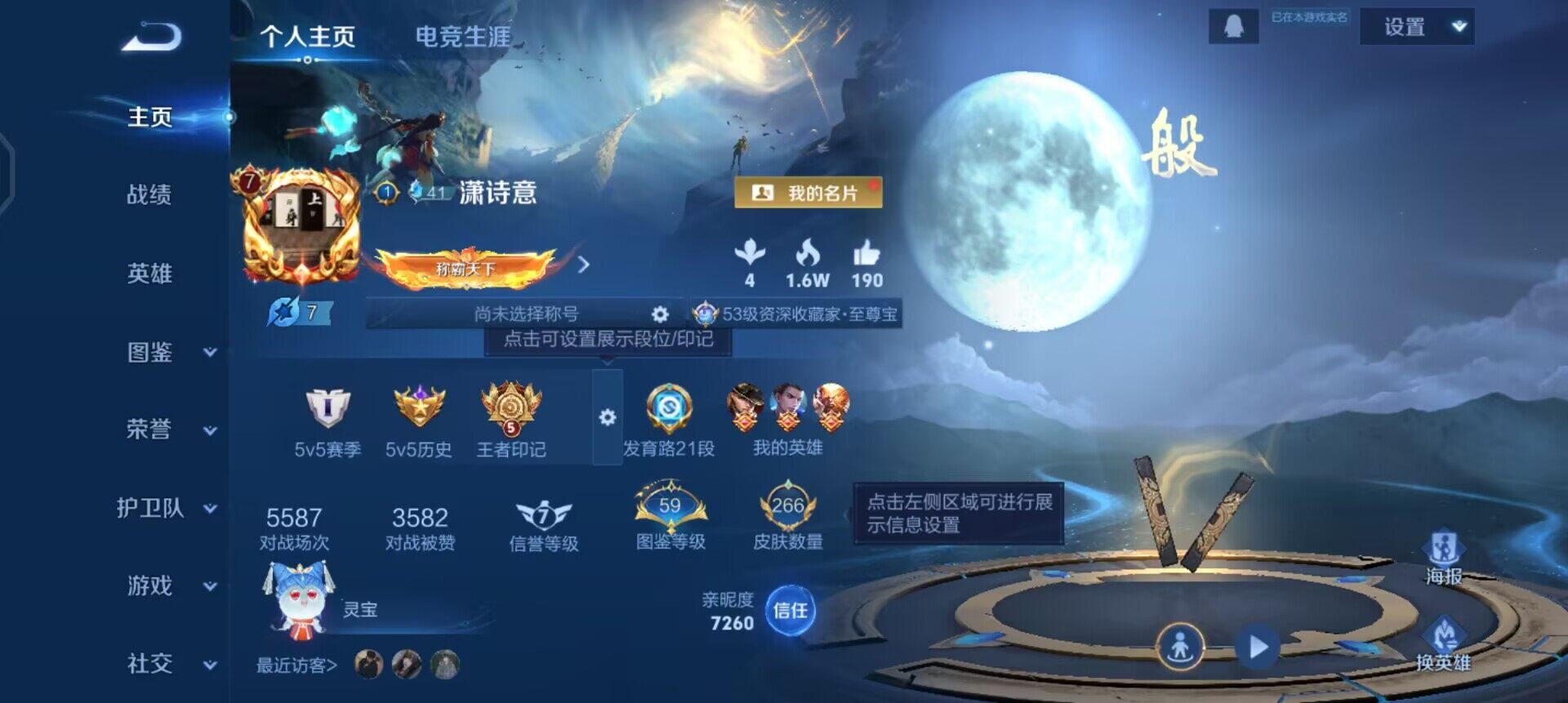 WZQM4262305王者荣耀账号详情图3