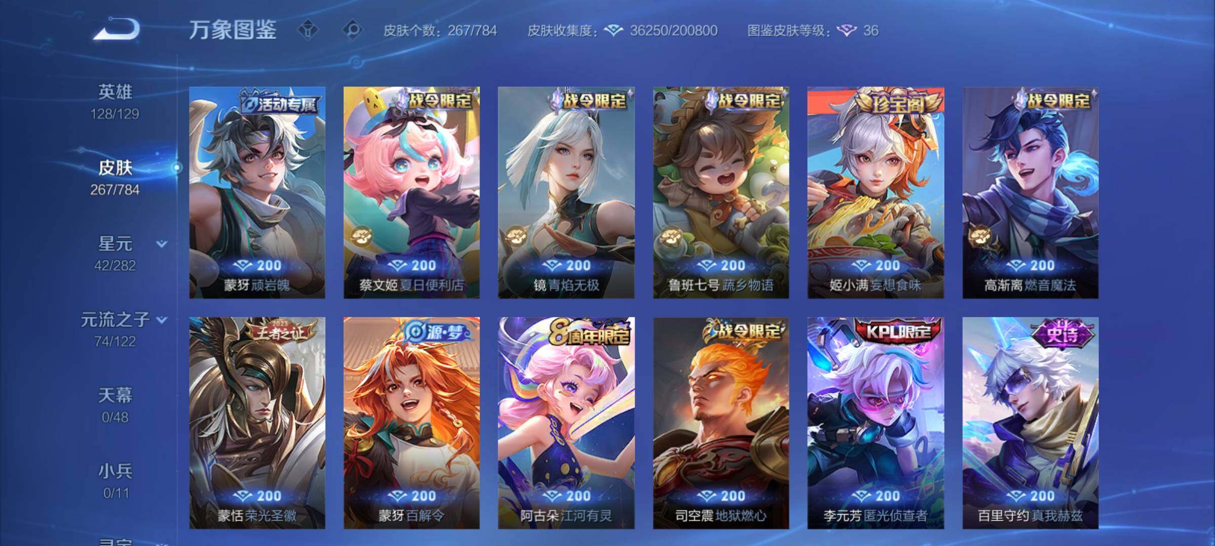 WZCMY4262141王者荣耀账号详情图9 WZCMY4262141王者荣耀账号详情图9