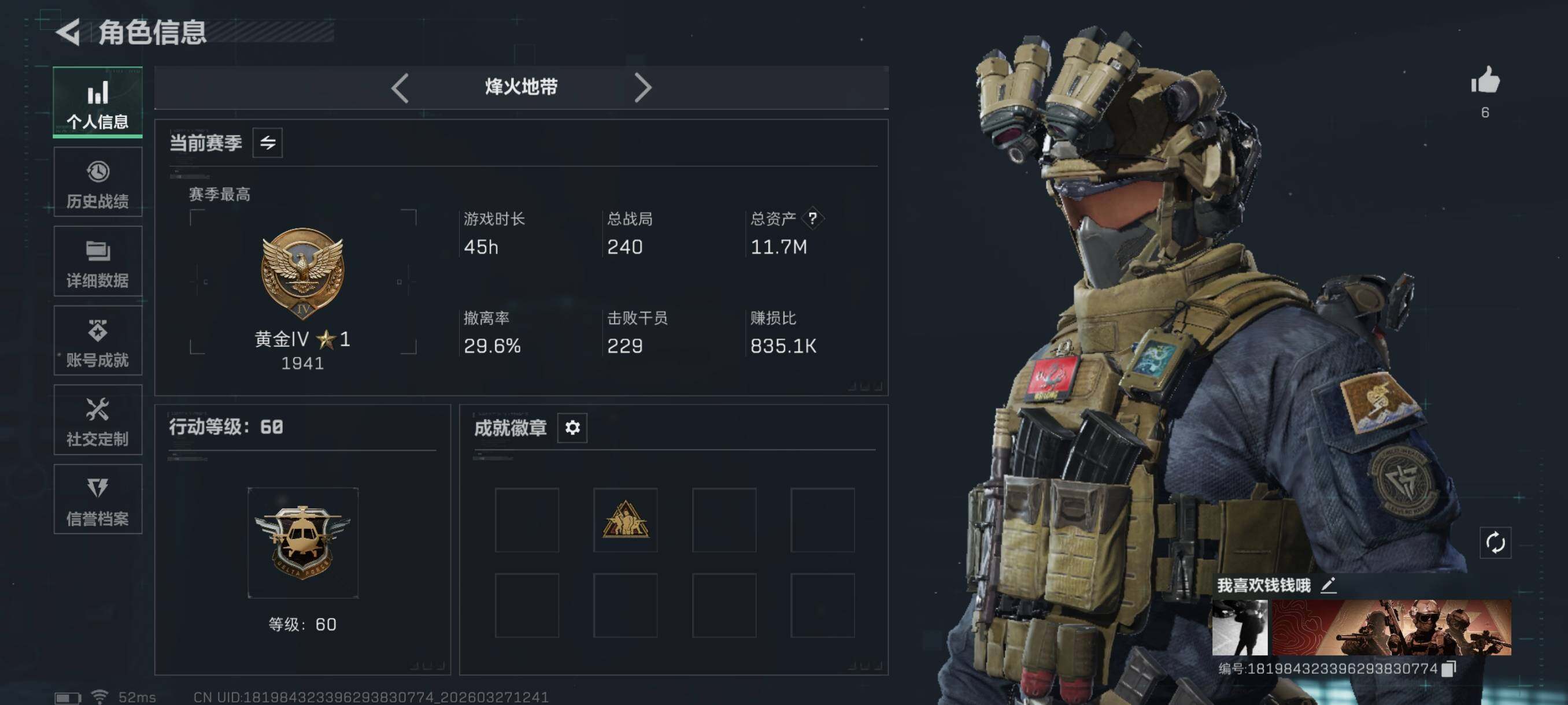 SJZCMW488866三角洲行动账号详情图3