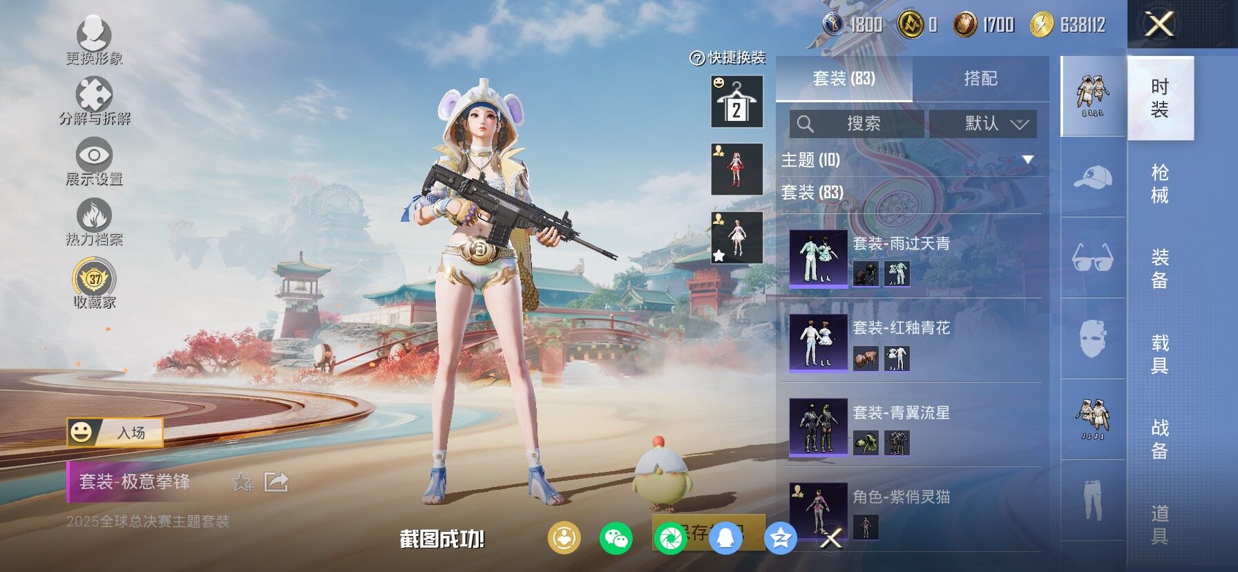 HPLX4156284和平精英账号详情图6