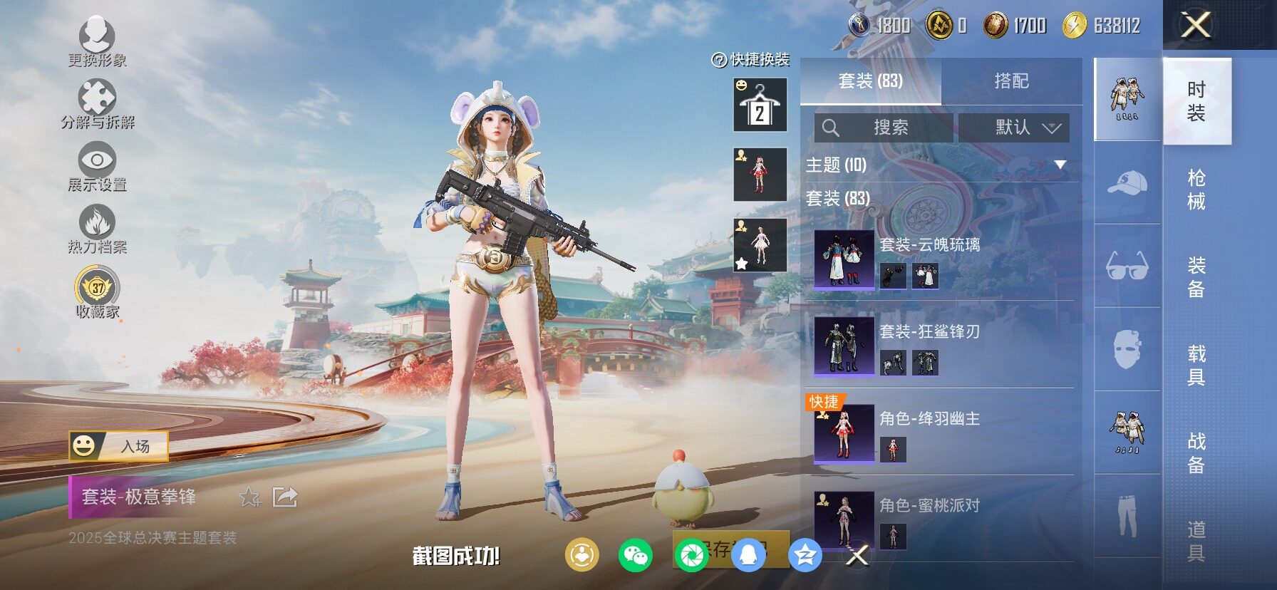 HPLX4156284和平精英账号详情图7