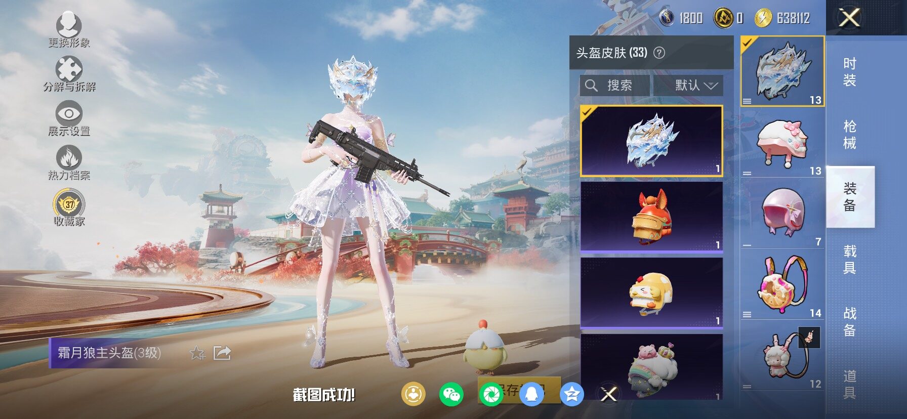 HPLX4156284和平精英账号详情图11