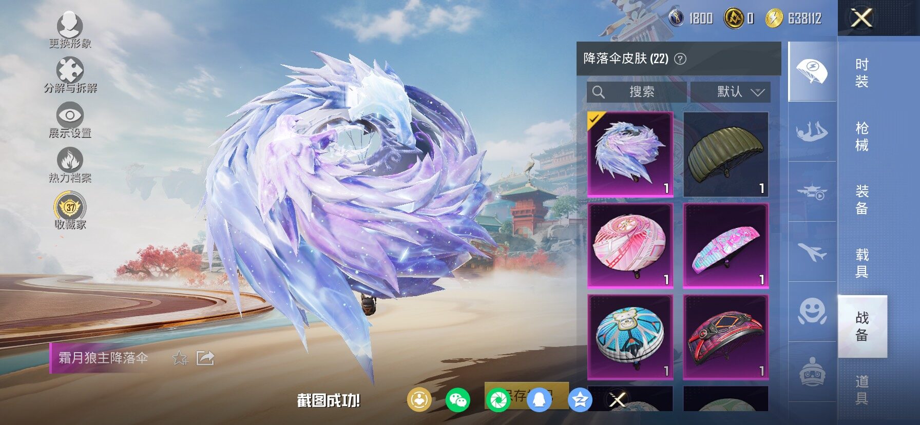 HPLX4156284和平精英账号详情图13