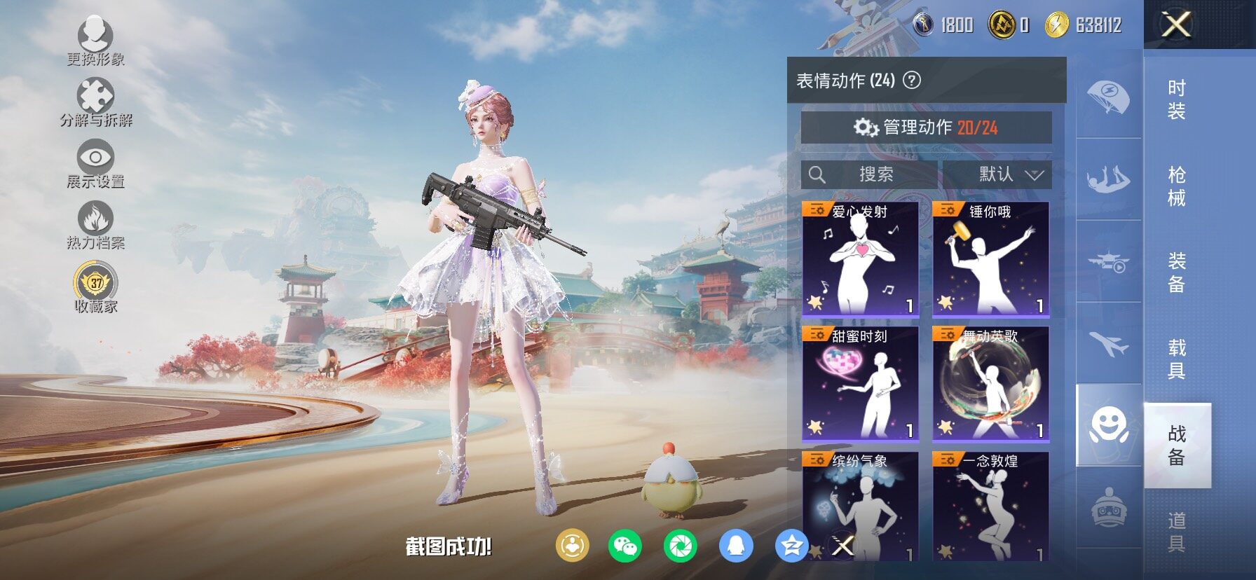 HPLX4156284和平精英账号详情图15