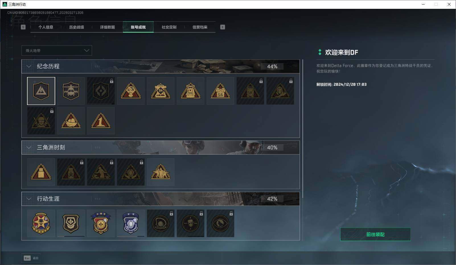 SJZEY481895三角洲行动账号详情图11