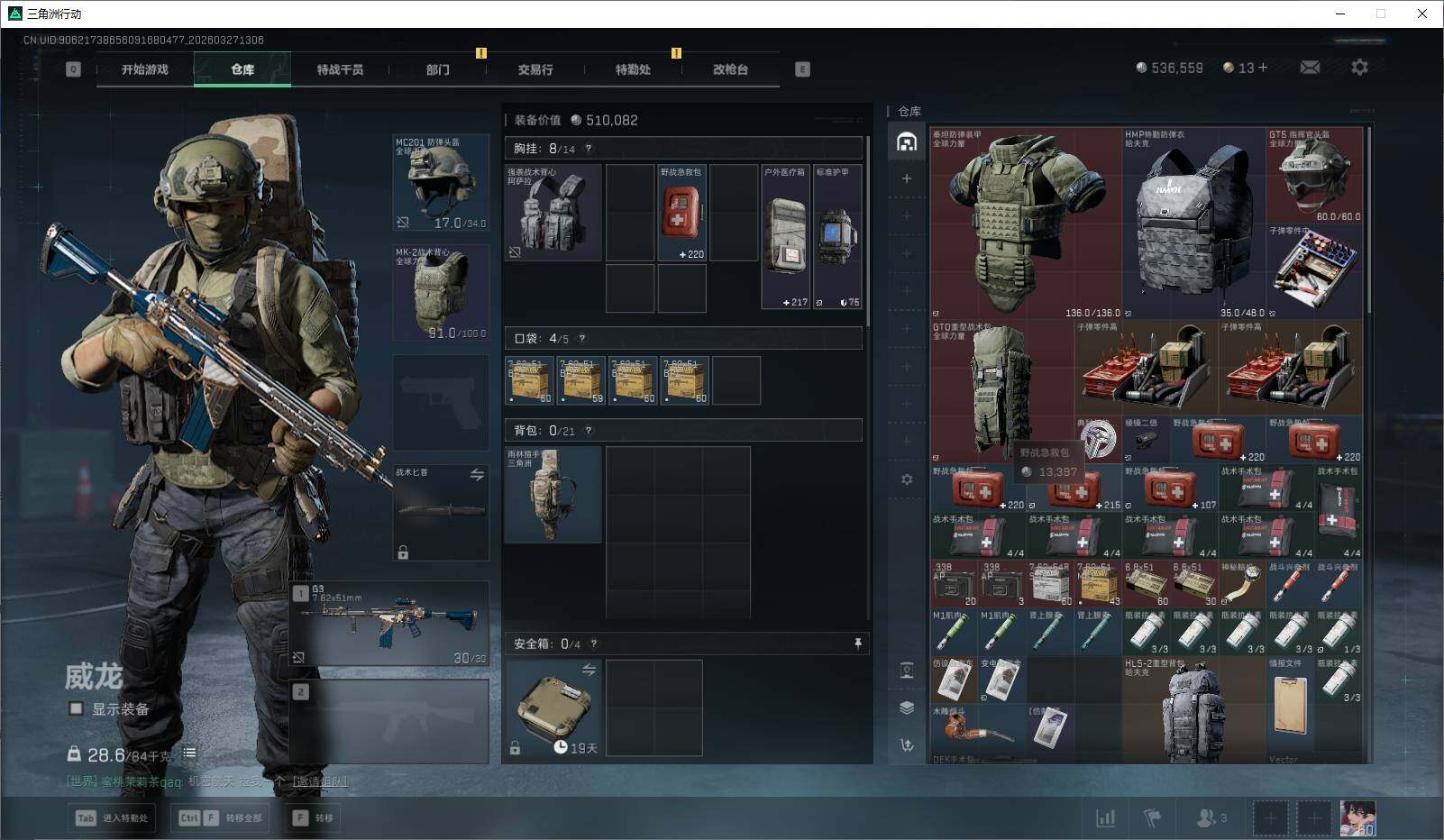 SJZEY481895三角洲行动账号详情图13