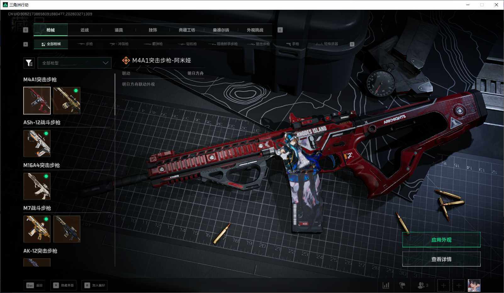 SJZEY481895三角洲行动账号详情图20